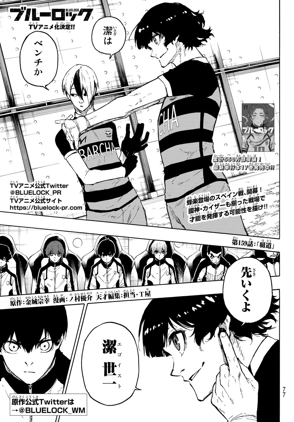 Blue Lock - Chapter 159 - Page 1