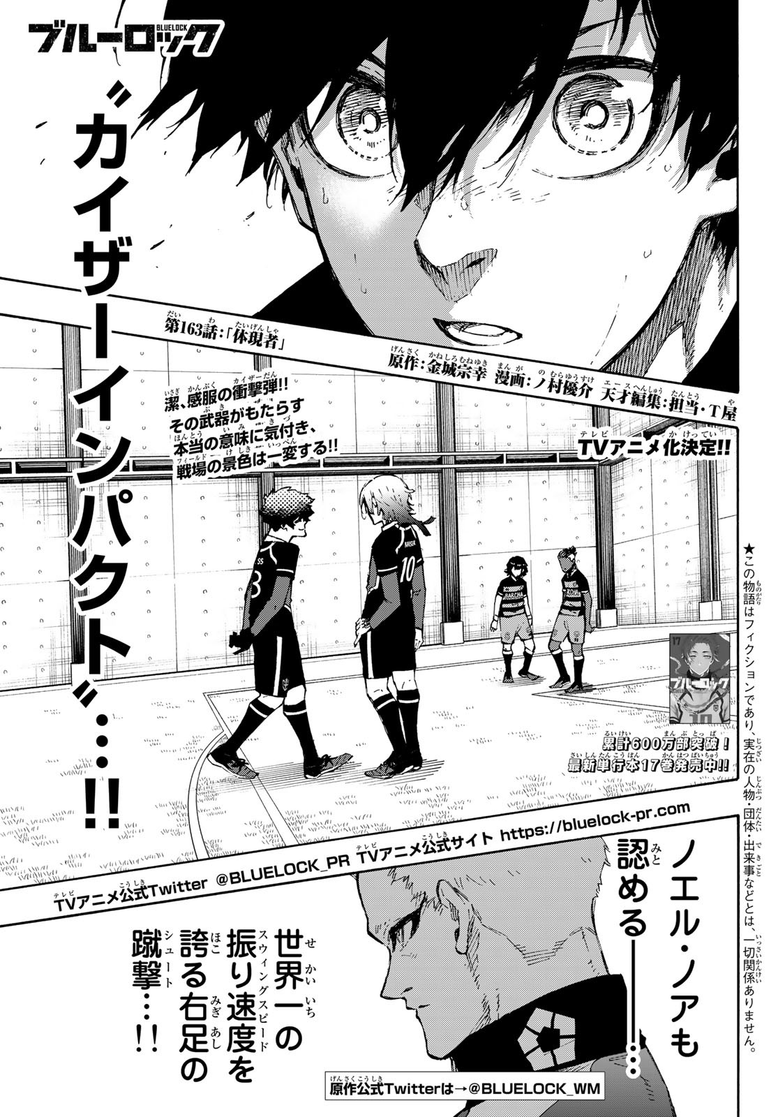 Blue Lock - Chapter 163 - Page 1