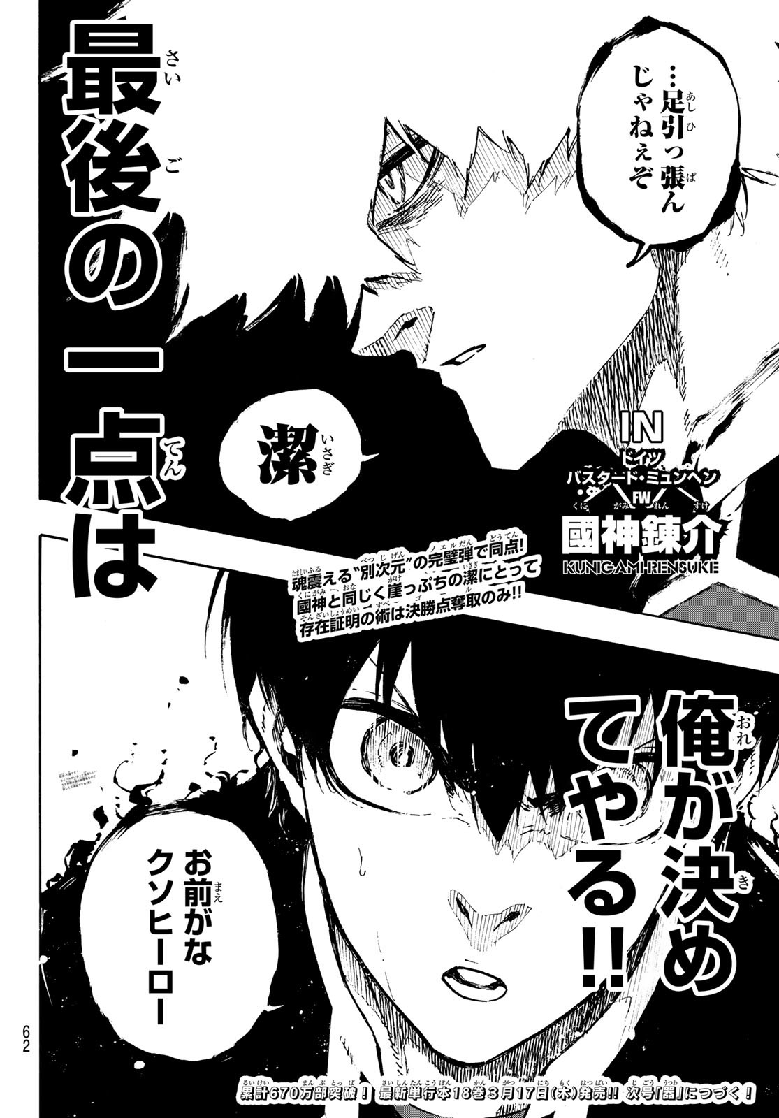 Blue Lock Chap 165 - Next Chap 166