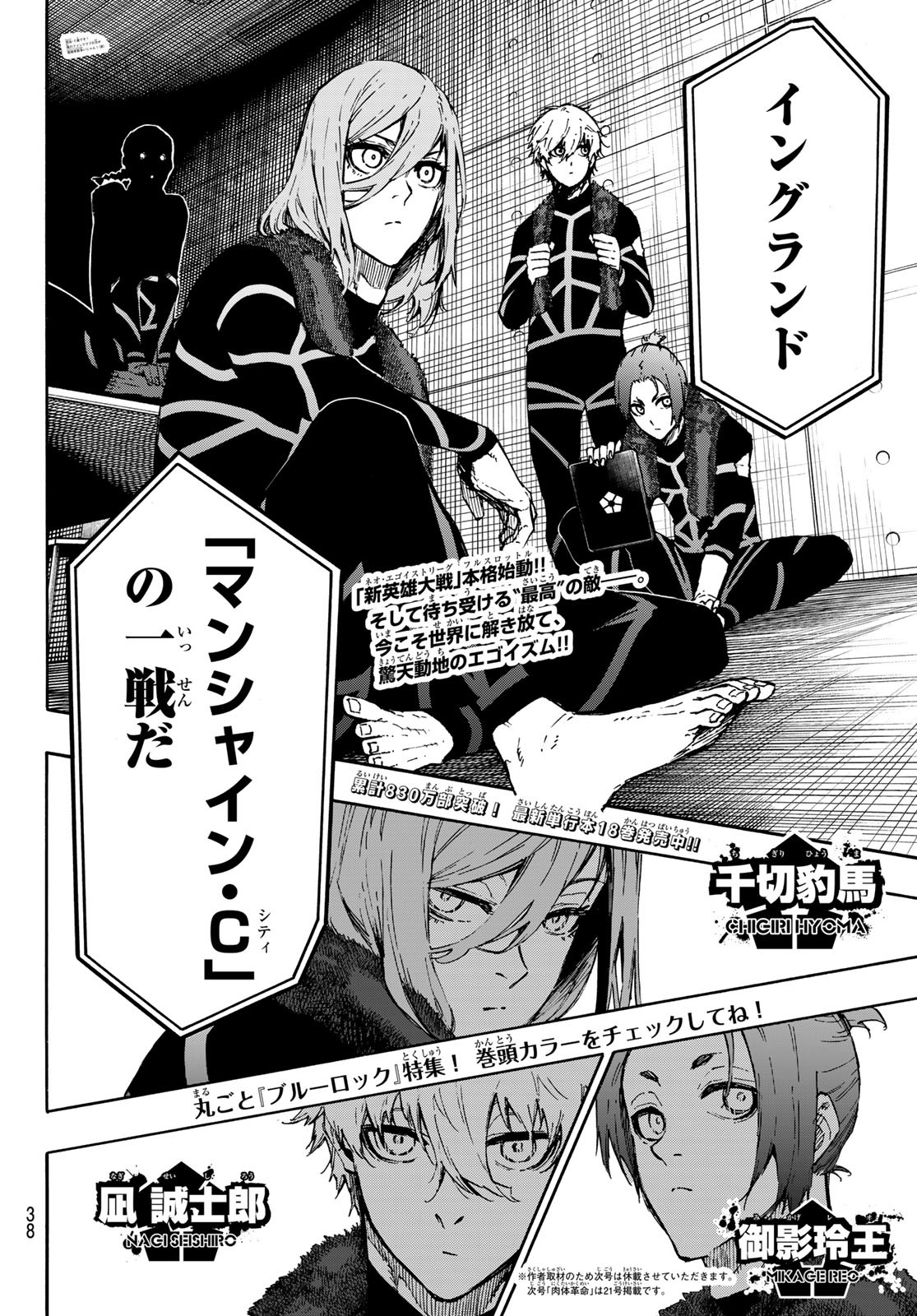 Blue Lock Chap 169 - Next Chap 170