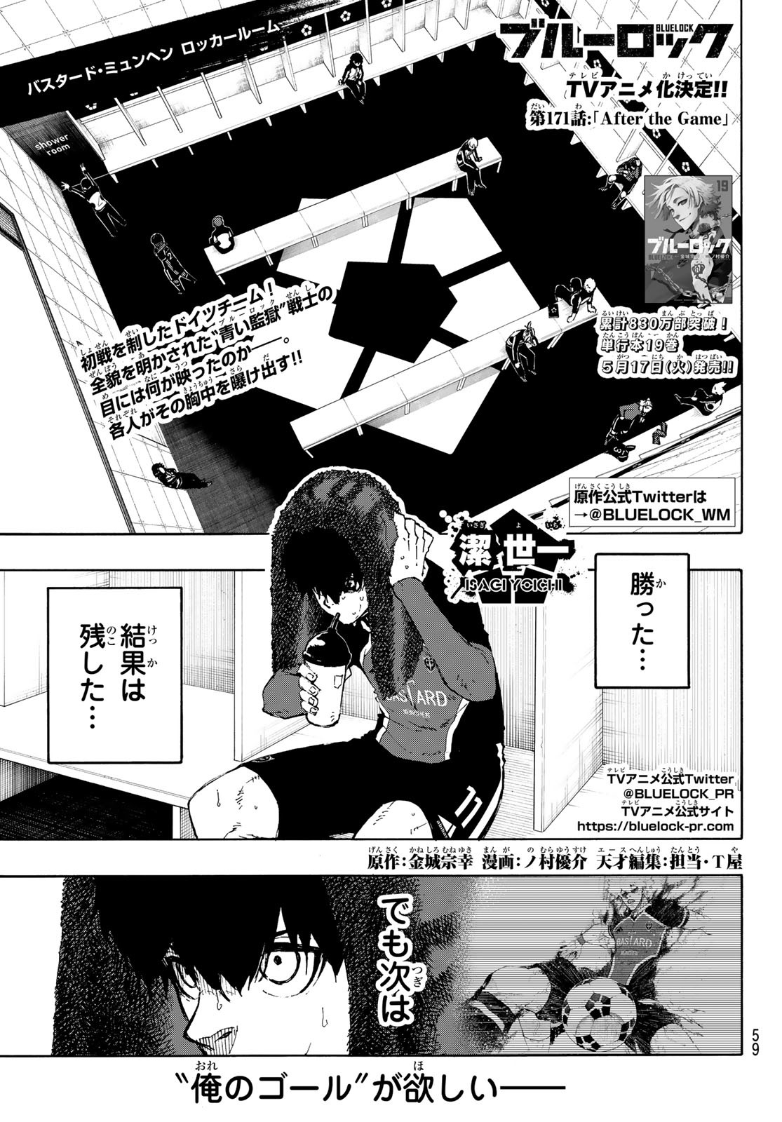 Blue Lock Chap 171 - Next Chap 172