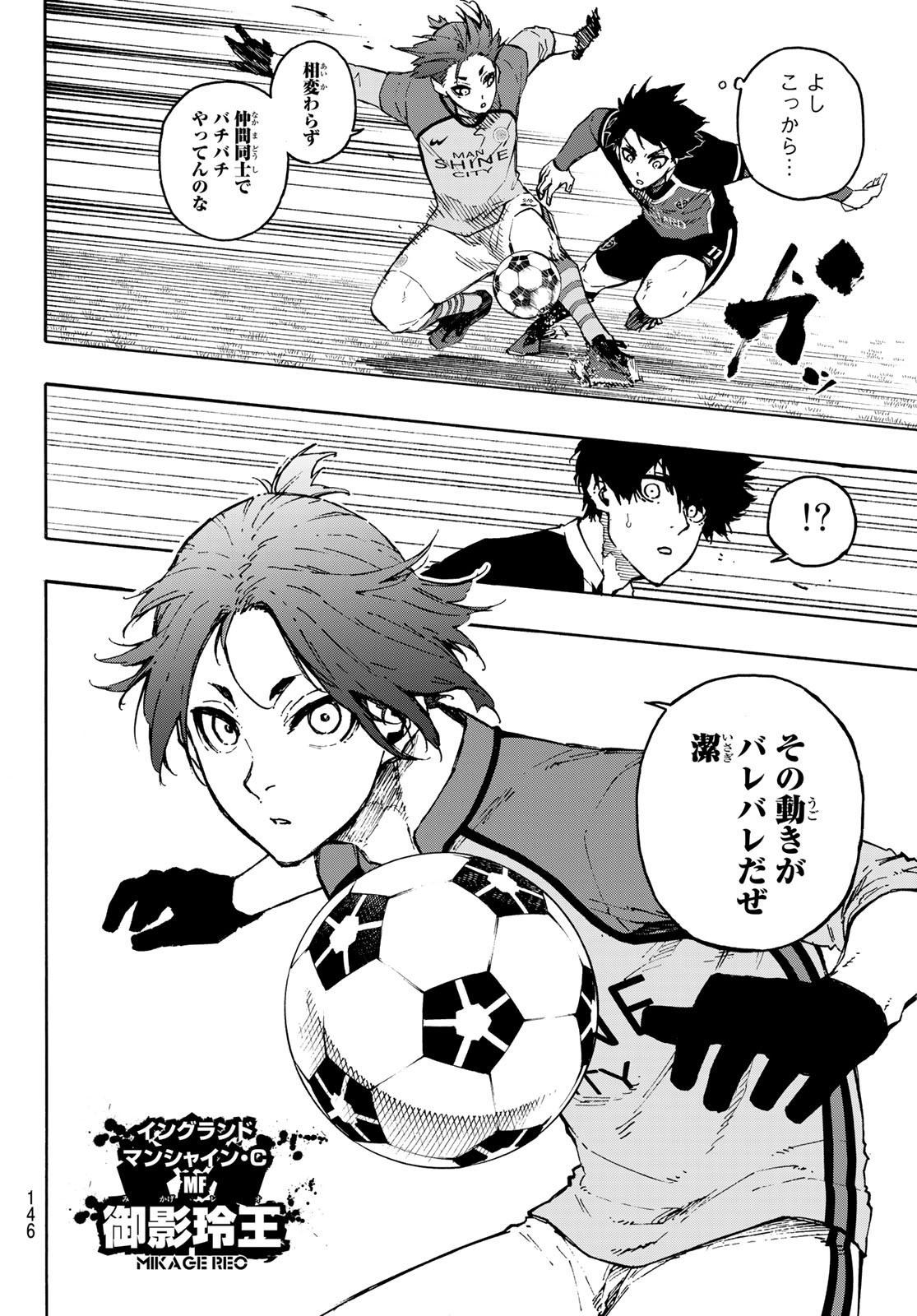 Blue Lock Chap 174 - Next Chap 175