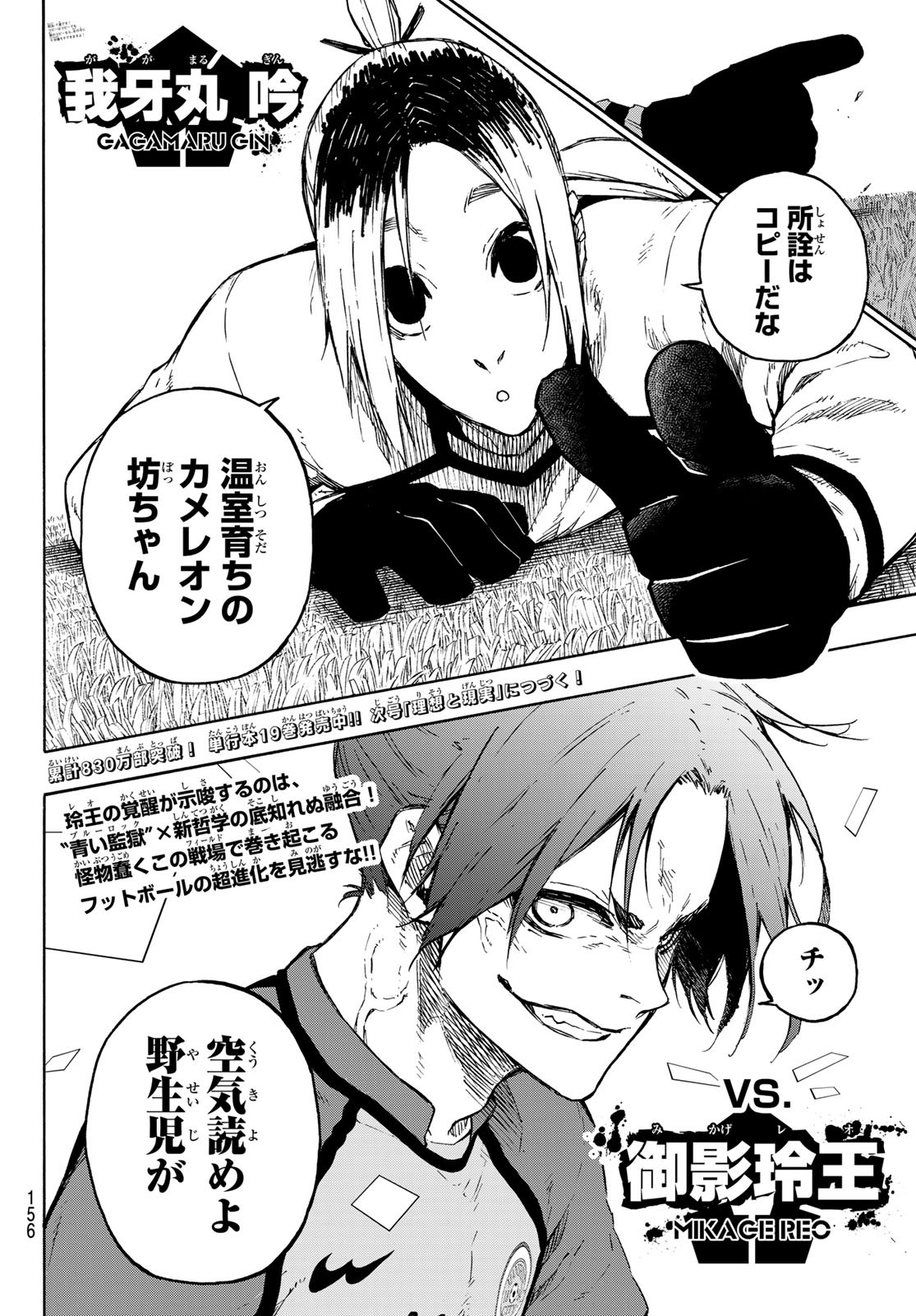 Blue Lock Chap 174 - Next Chap 175