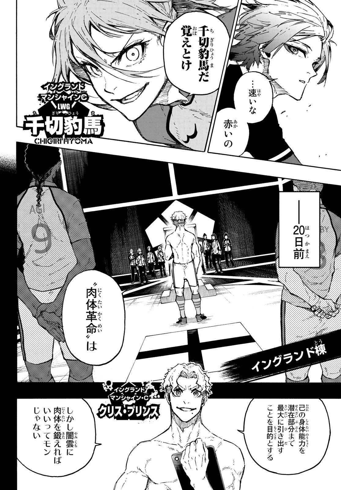 Blue Lock Chap 175 - Next Chap 176