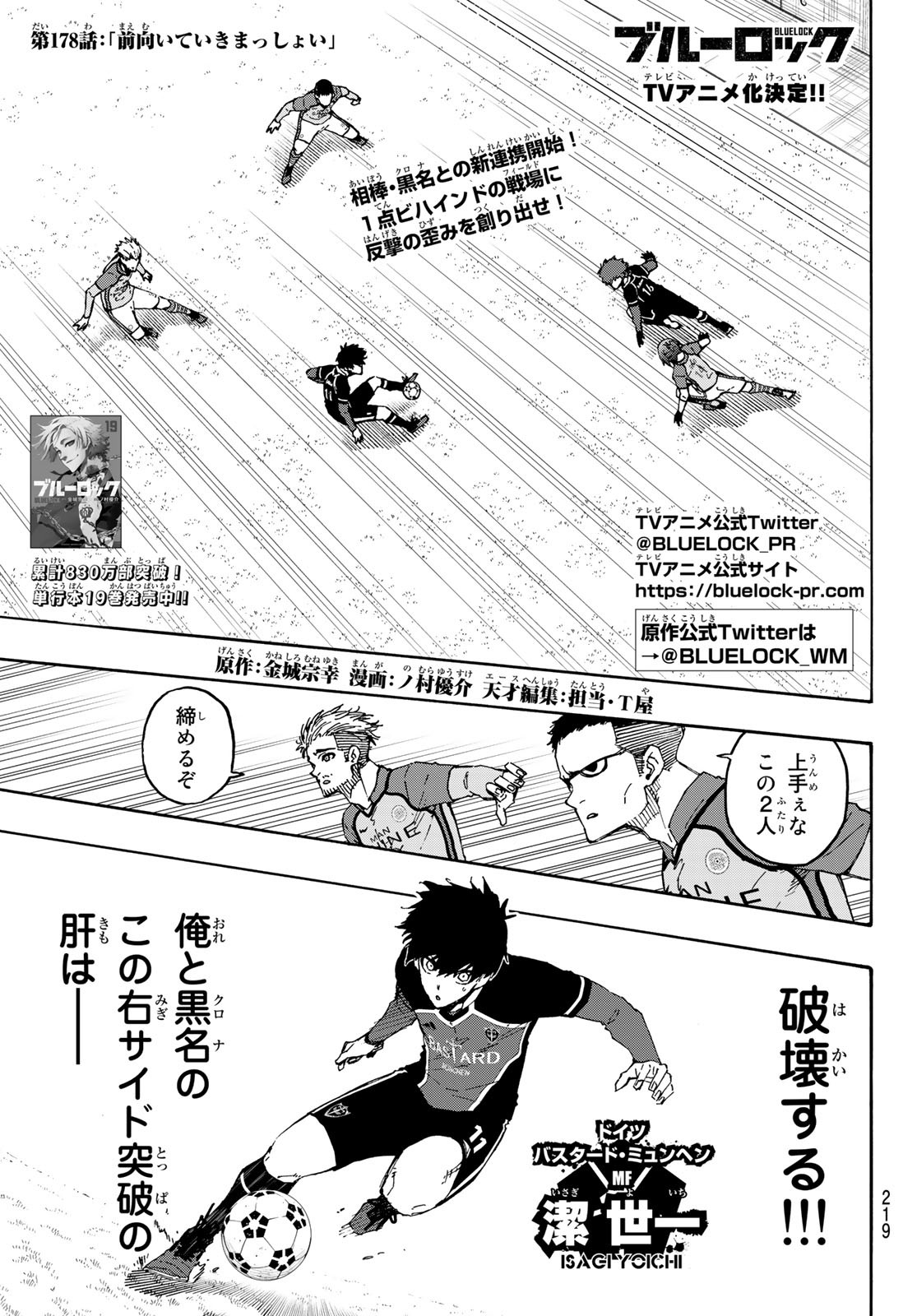 Blue Lock Chap 178 - Next Chap 179