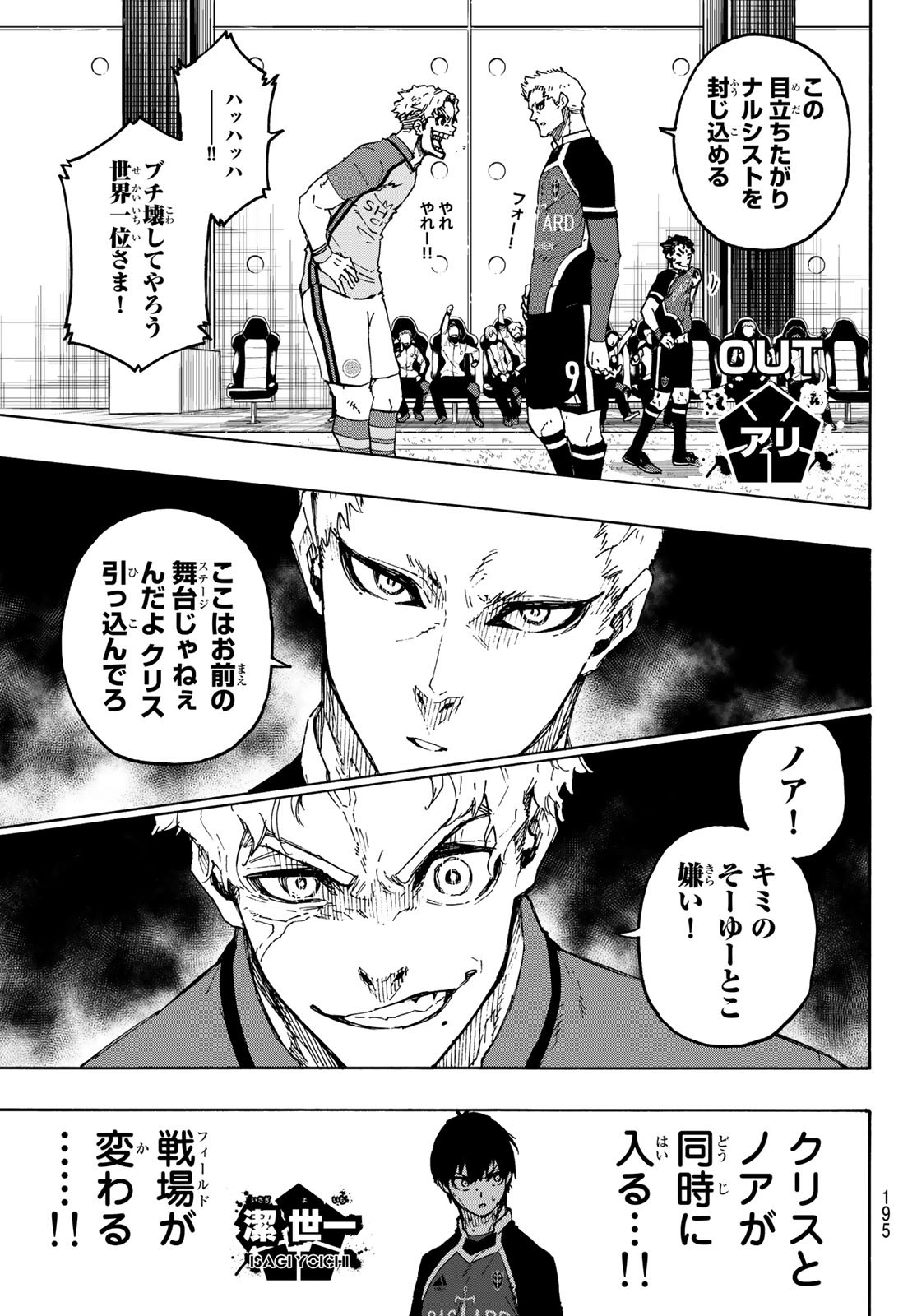 Blue Lock - Chapter 192 - Page 9