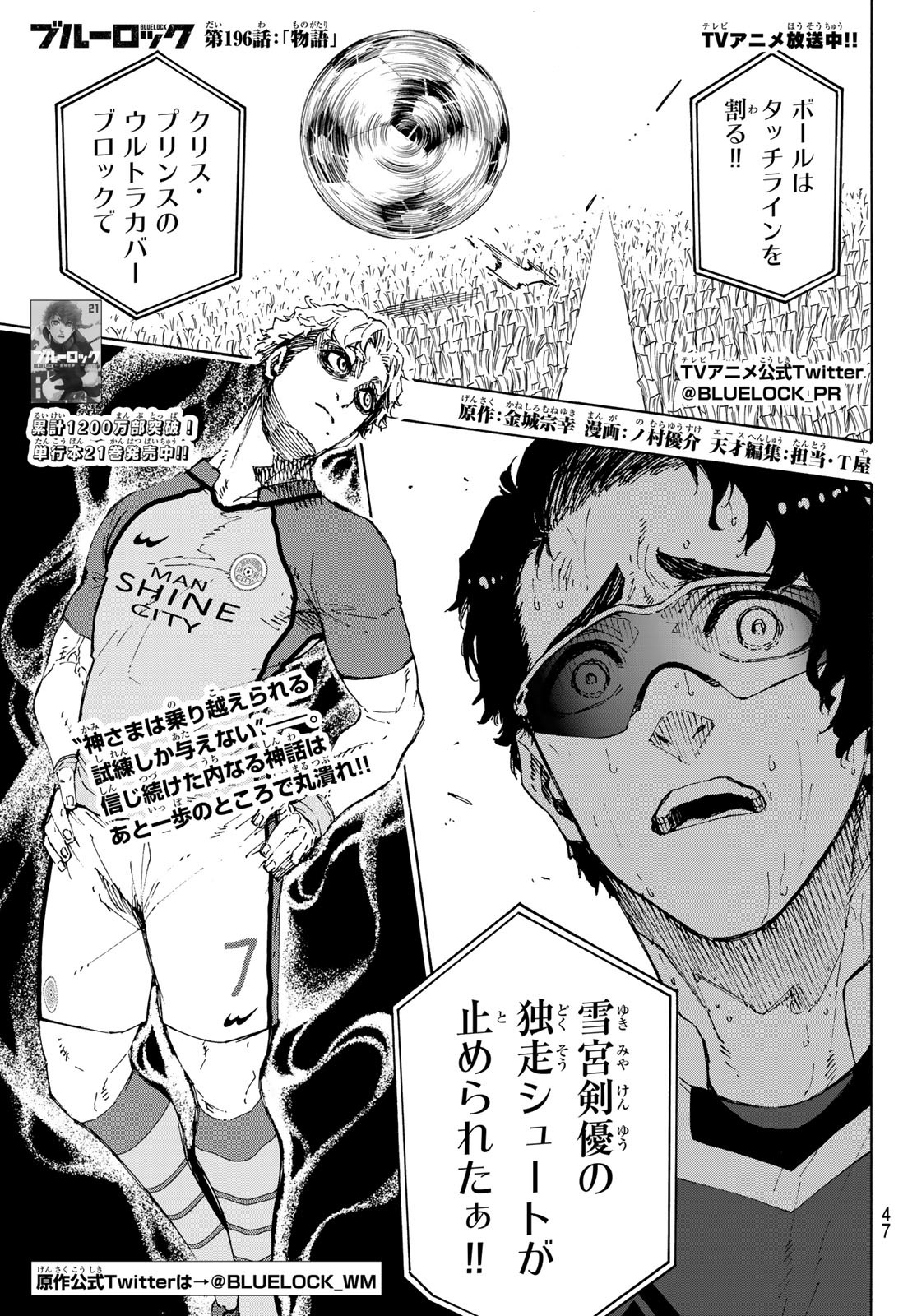 Blue Lock Chap 196 - Next Chap 197