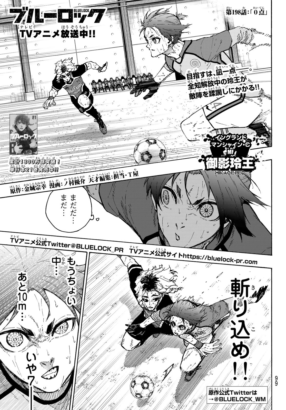 Blue Lock Chap 198 - Next Chap 199