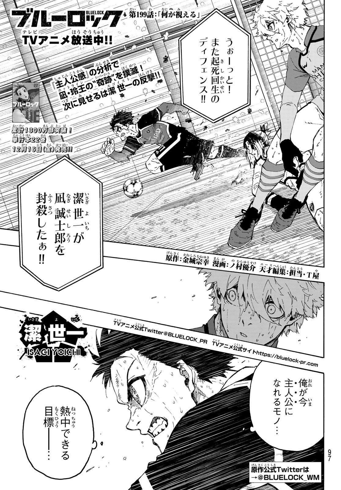 Blue Lock Chap 199 - Next Chap 200