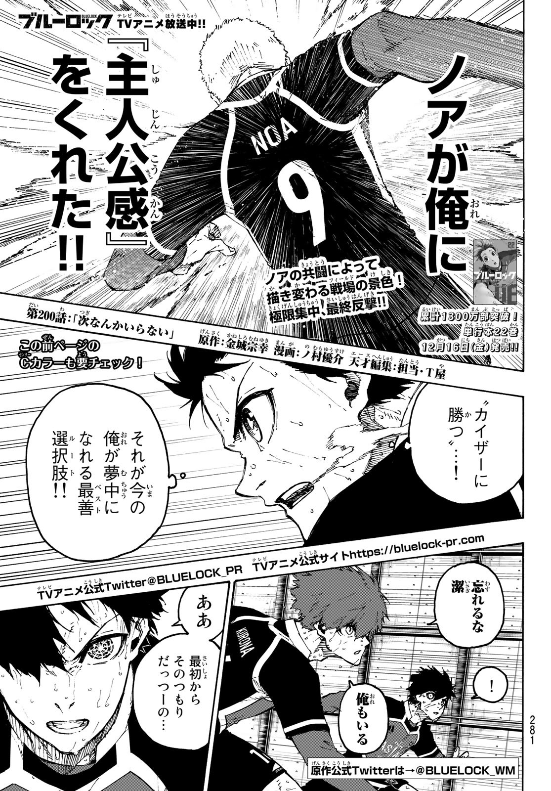 Blue Lock Chap 200 - Next Chap 201