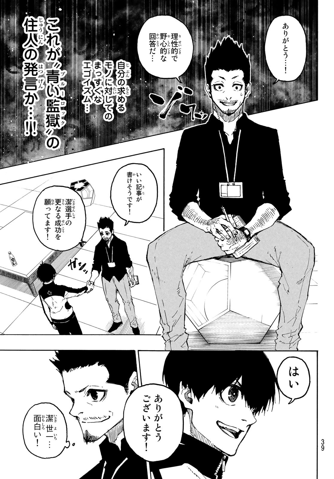 Blue Lock Chap 205 - Next Chap 206