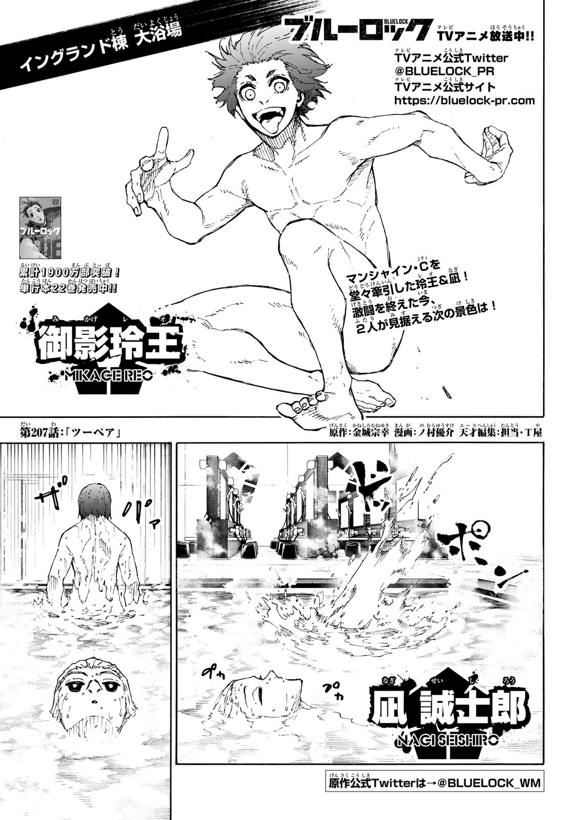 Blue Lock Chap 207 - Next Chap 208