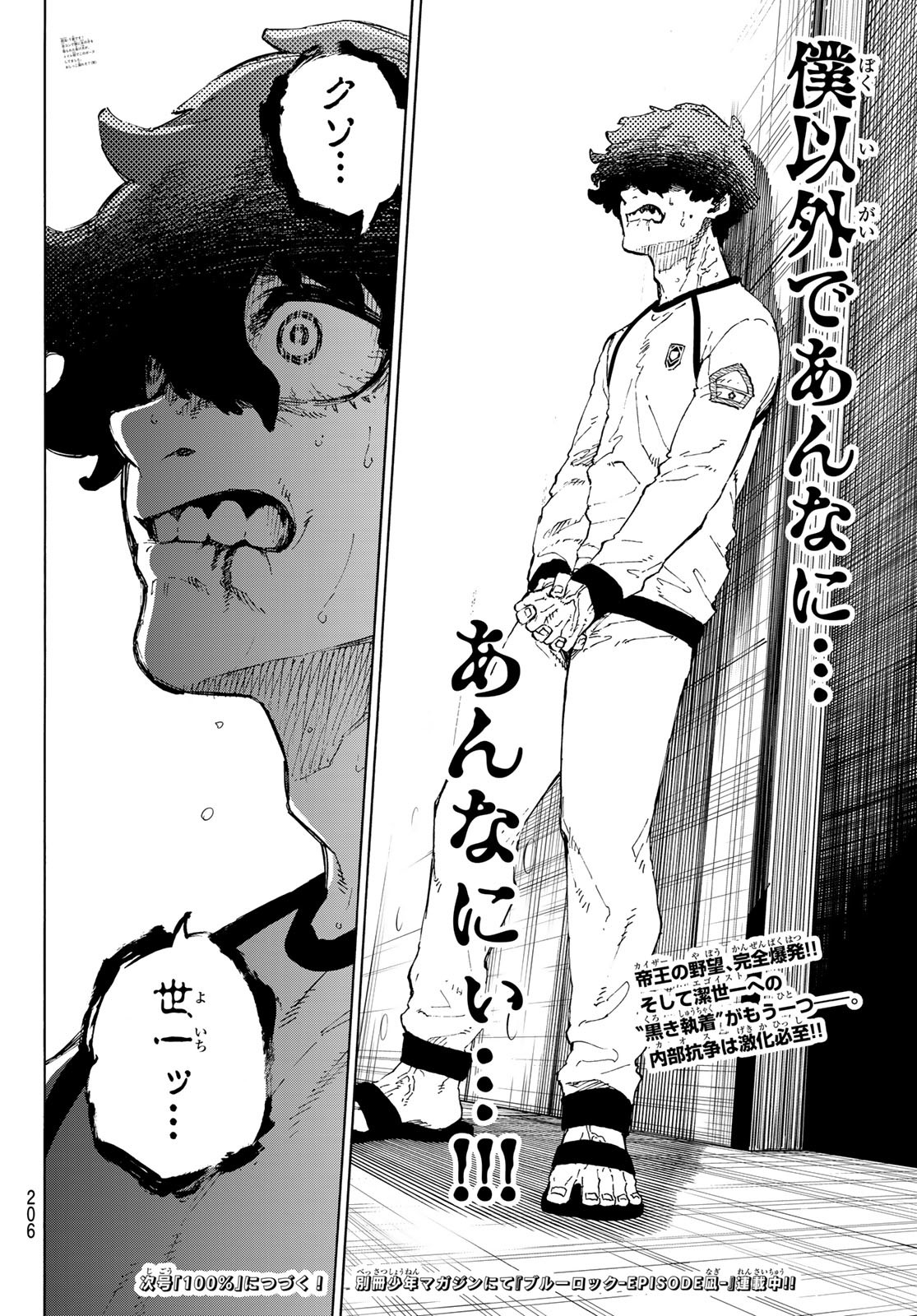 Blue Lock Chap 207 - Next Chap 208