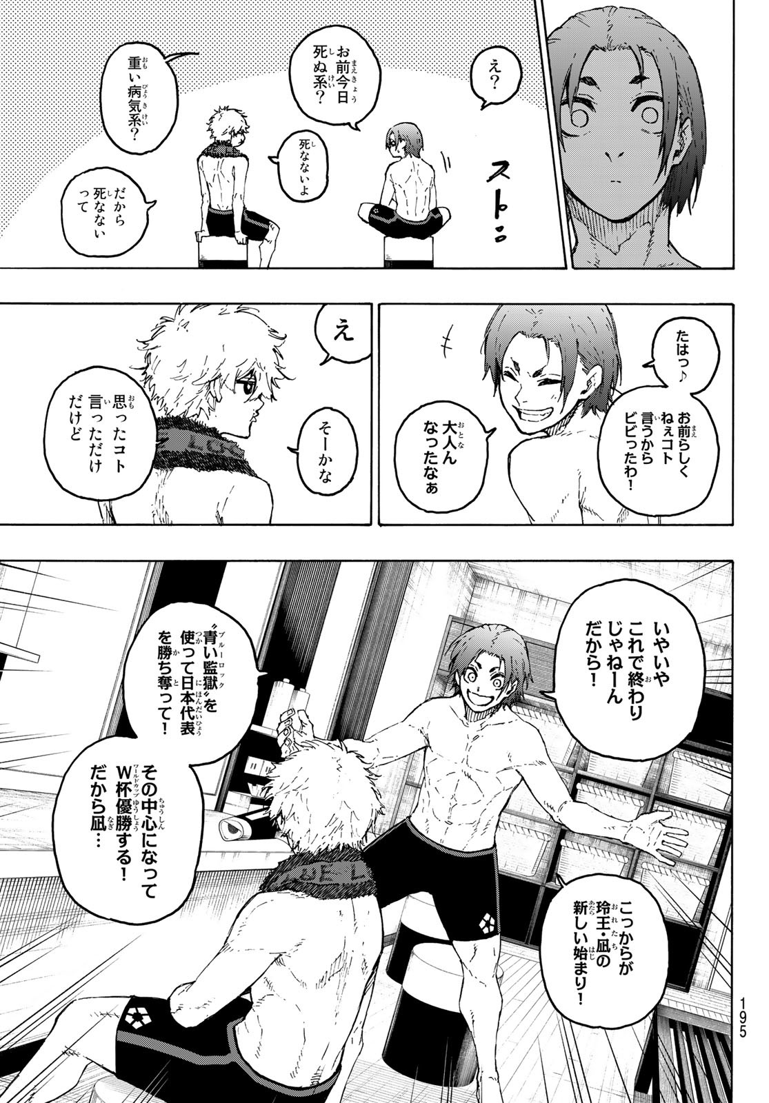 Blue Lock Chap 207 - Next Chap 208
