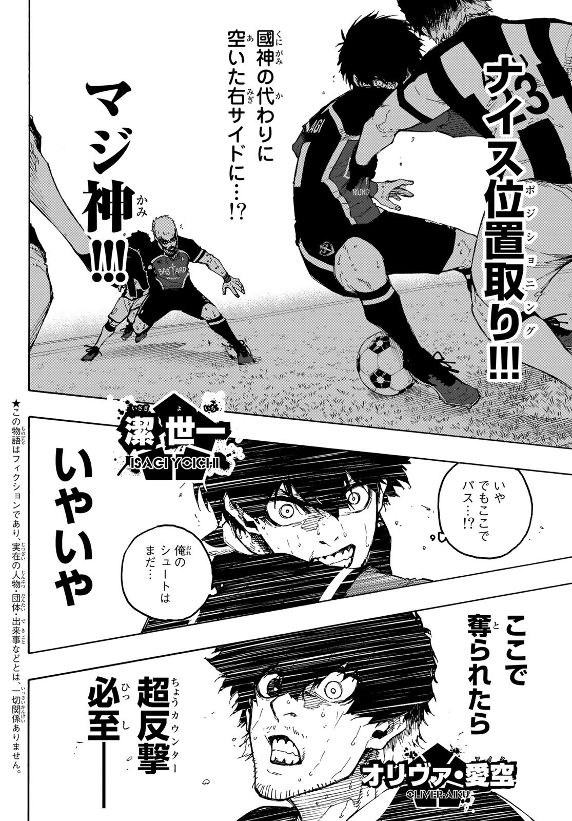 Blue Lock Chap 220 - Next Chap 221