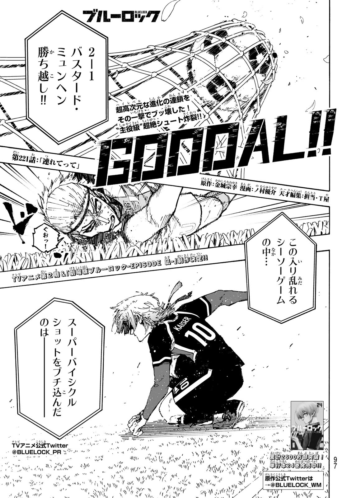Blue Lock Chap 221 - Next Chap 222