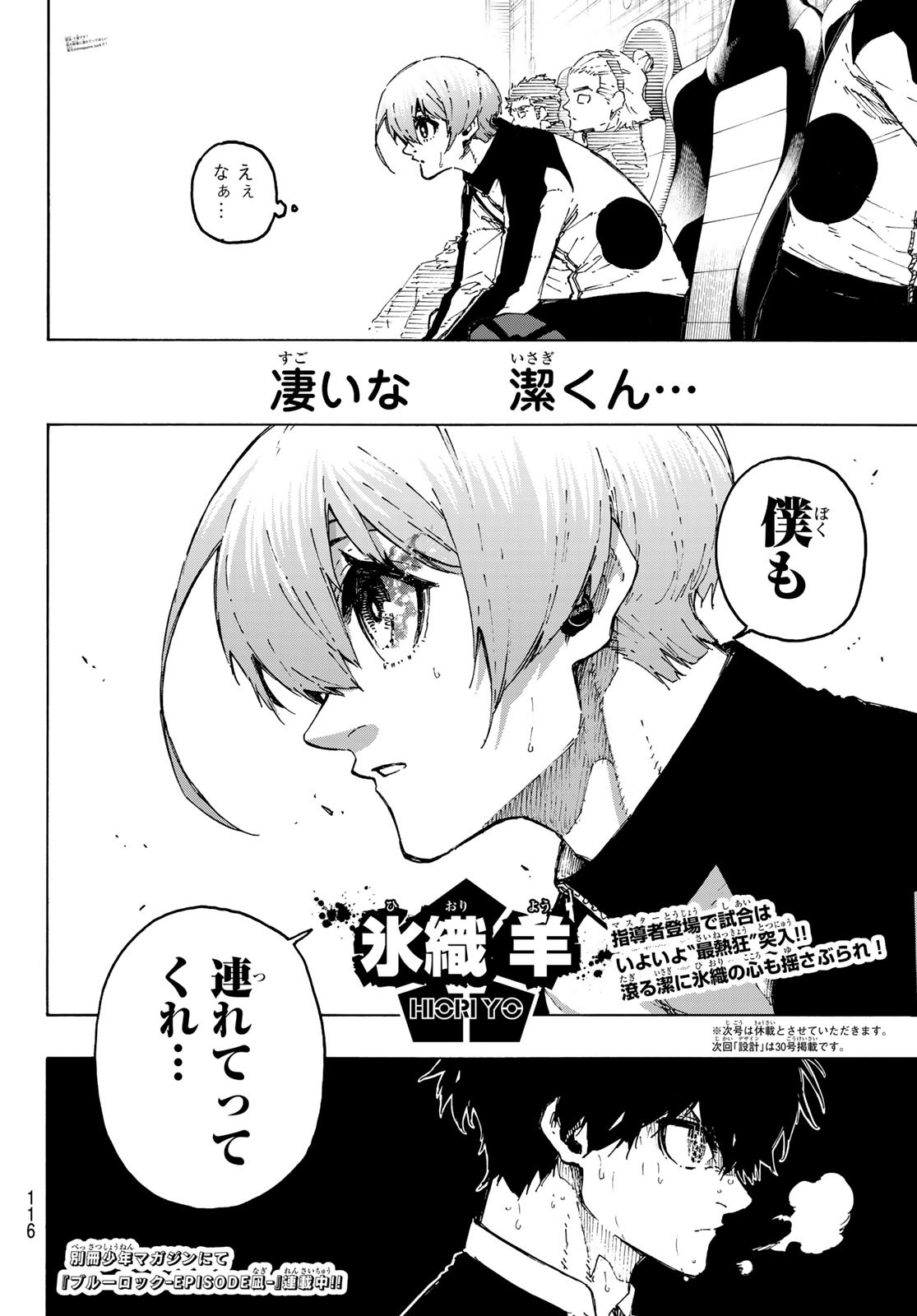 Blue Lock Chap 221 - Next Chap 222