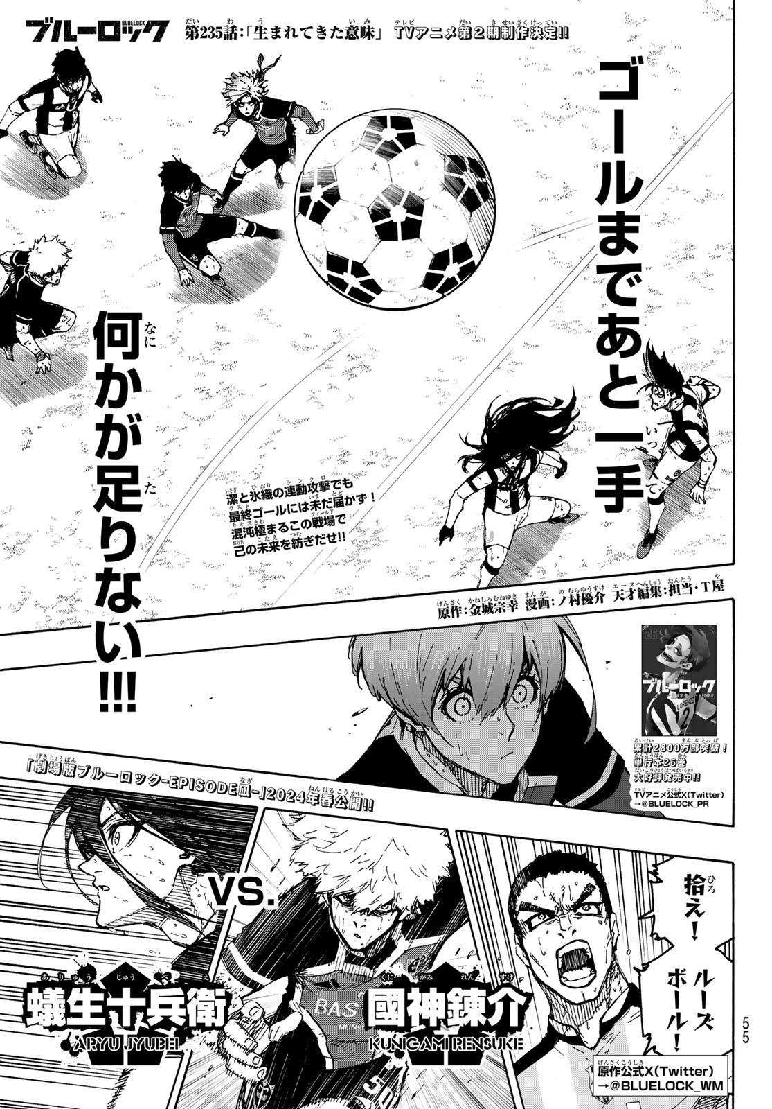 Blue Lock Chap 235 - Next Chap 236