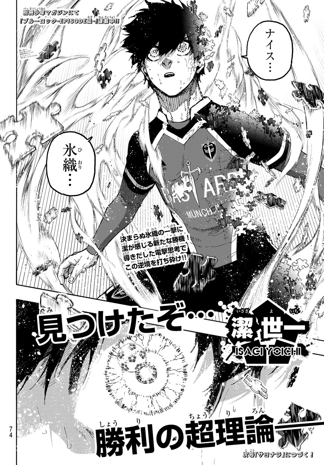 Blue Lock Chap 235 - Next Chap 236