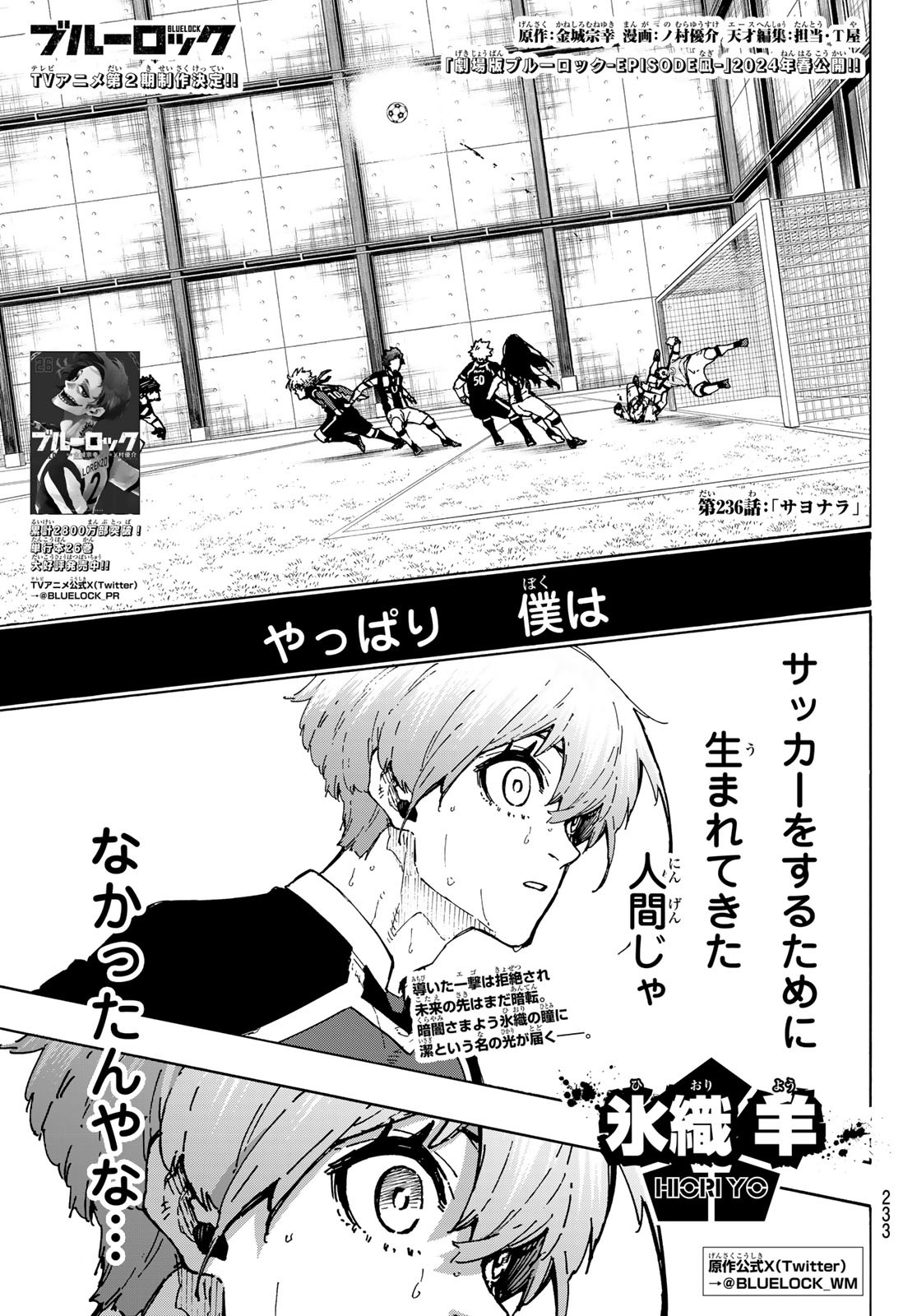 Blue Lock Chap 236 - Next Chap 237