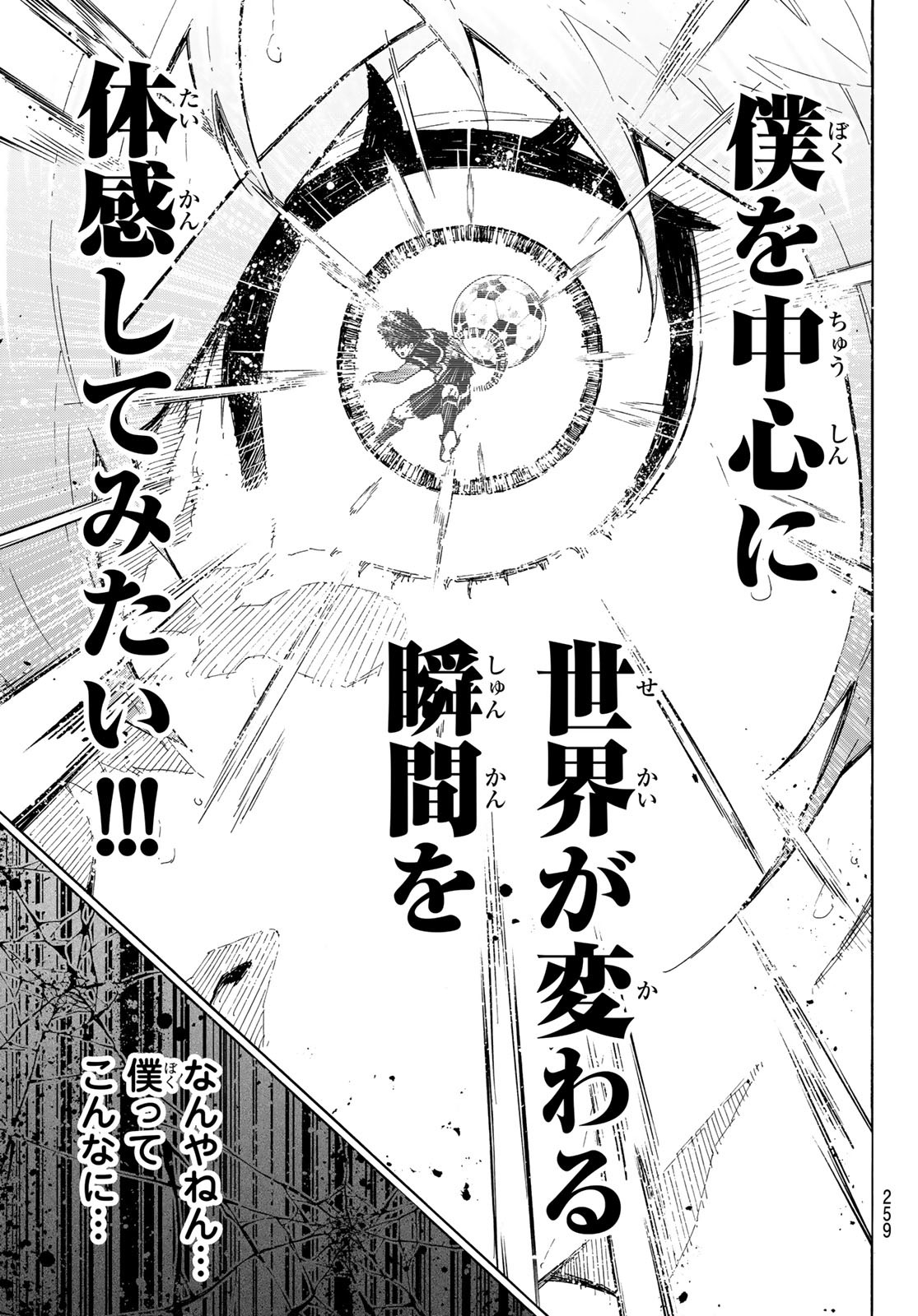 Blue Lock Chap 237 - Next Chap 238