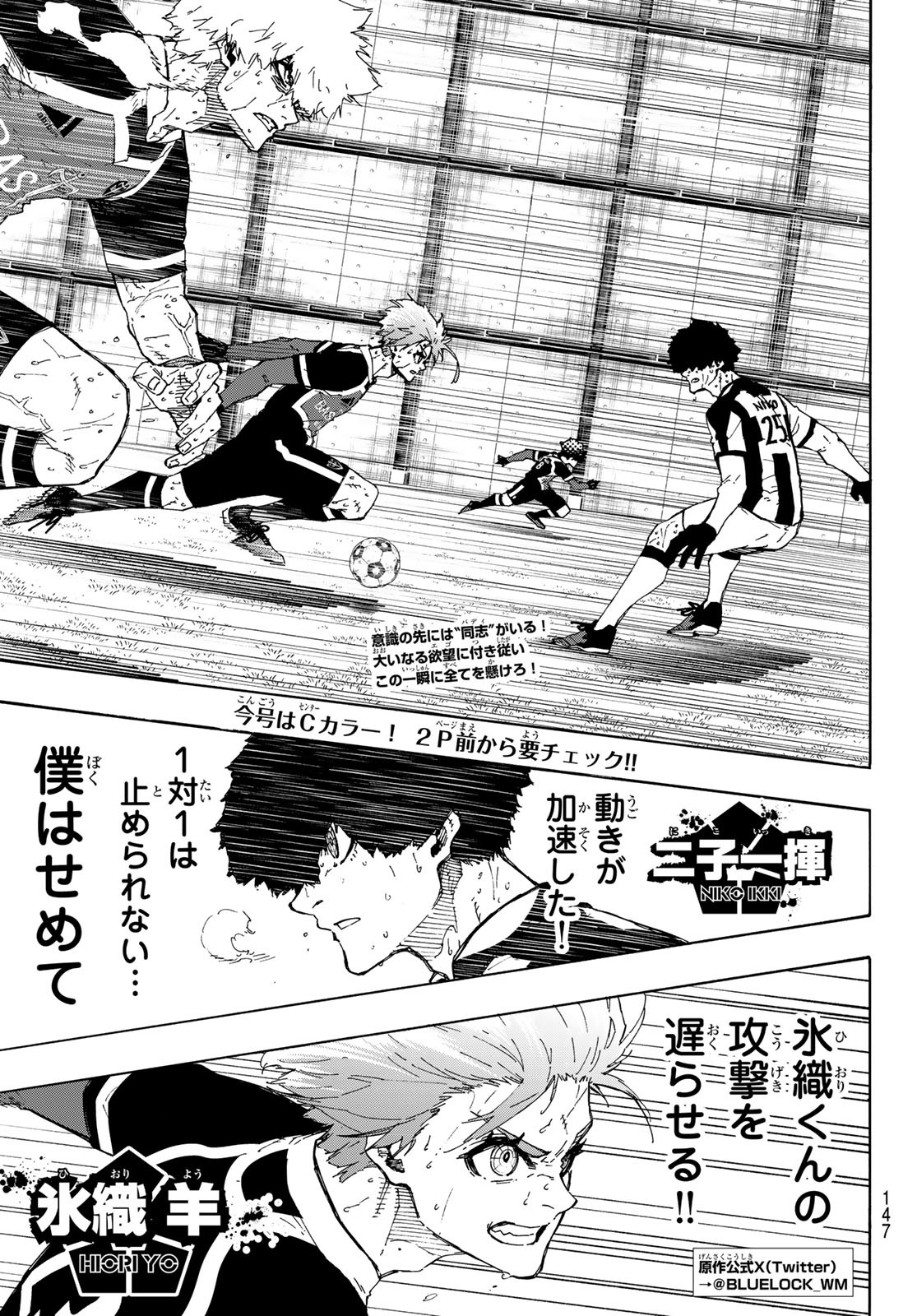 Blue Lock Chap 238 - Next Chap 239