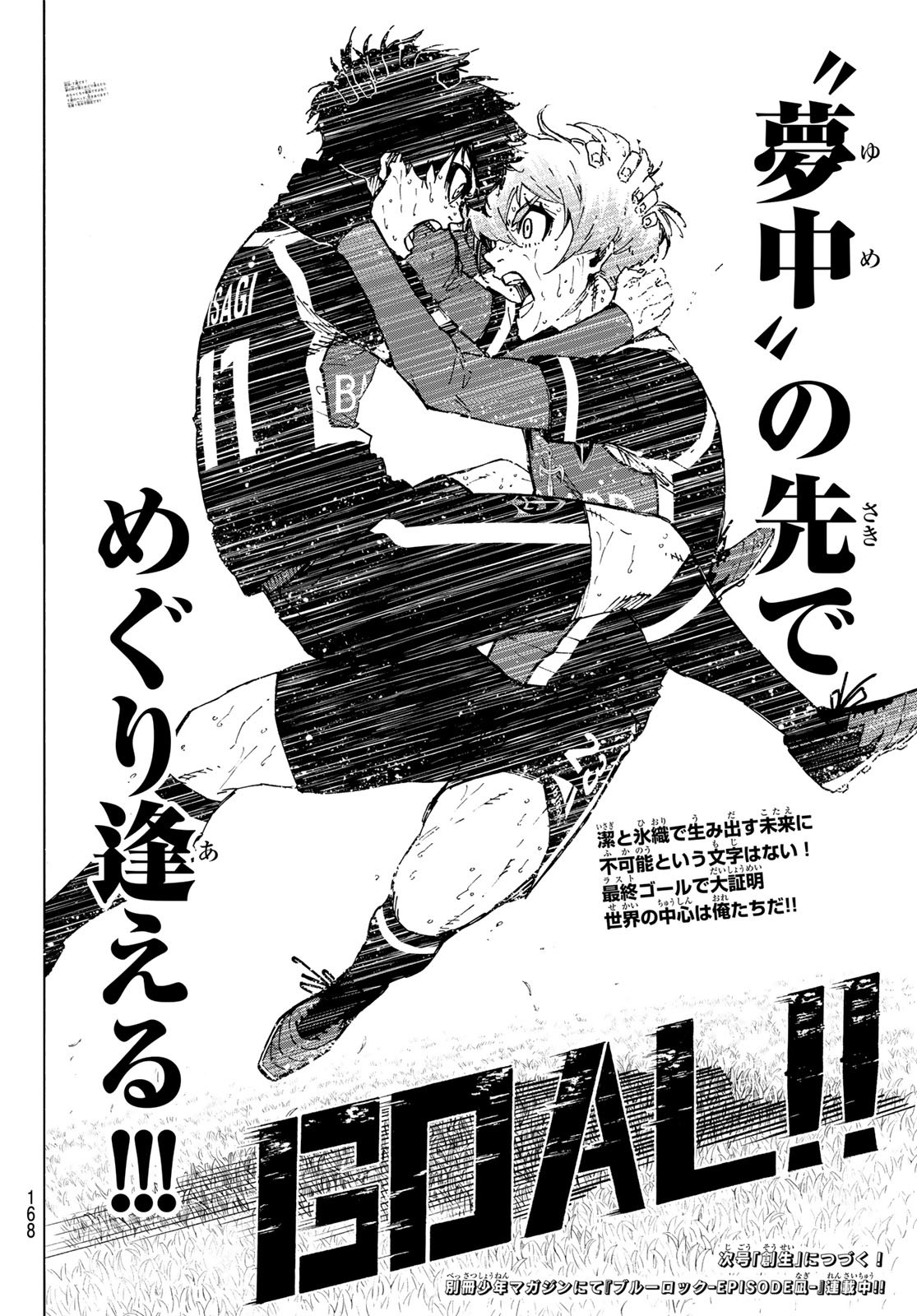 Blue Lock Chap 238 - Next Chap 239