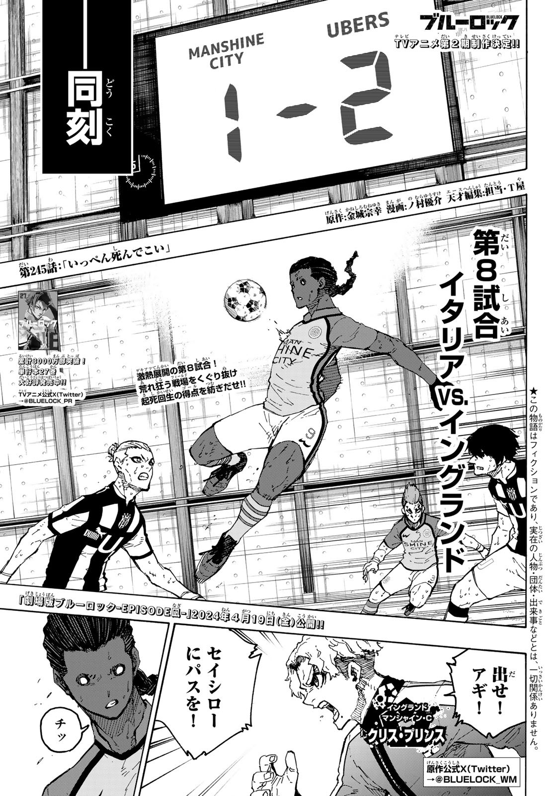 Blue Lock Chap 245 - Next Chap 246