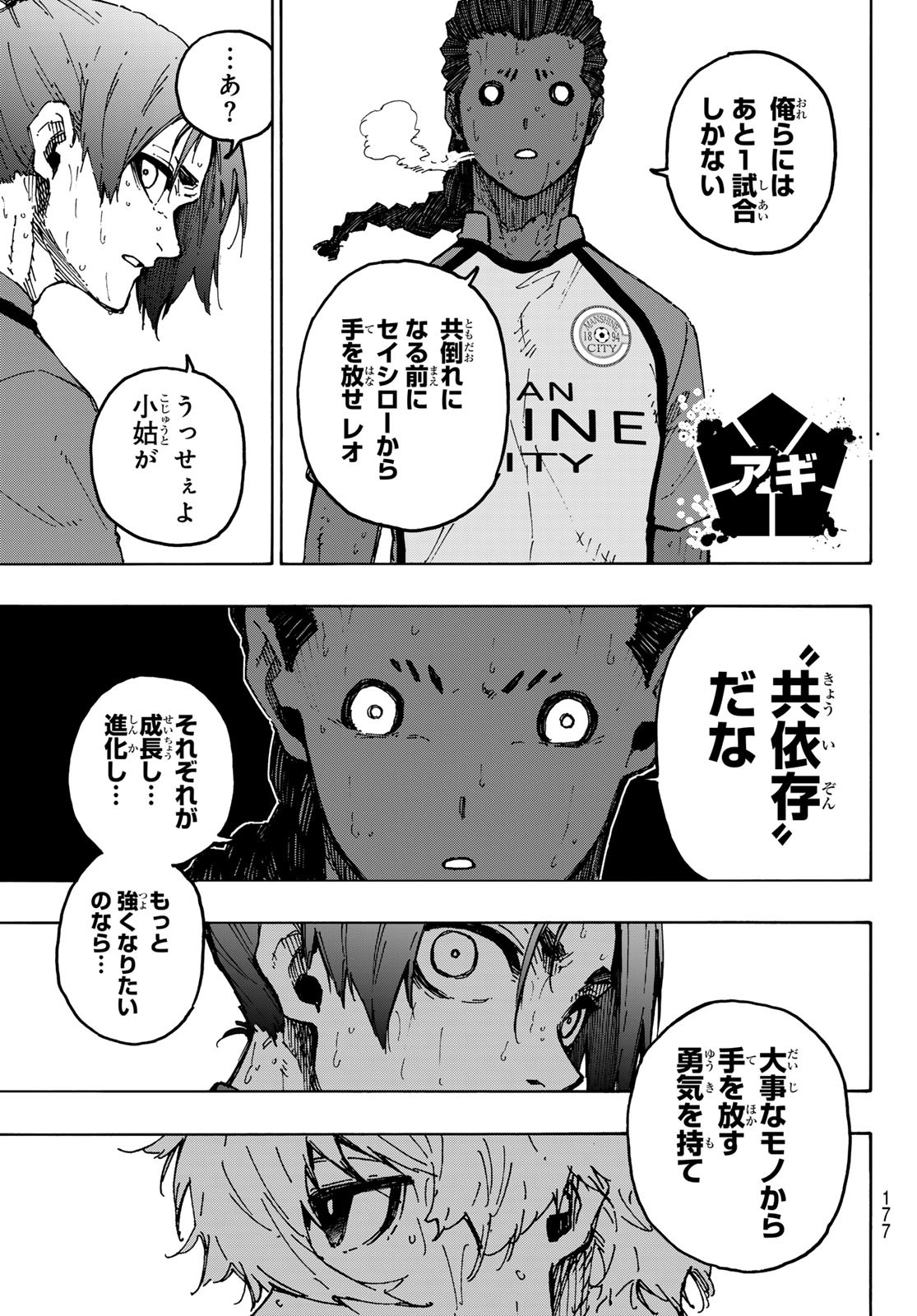 Blue Lock Chap 245 - Next Chap 246