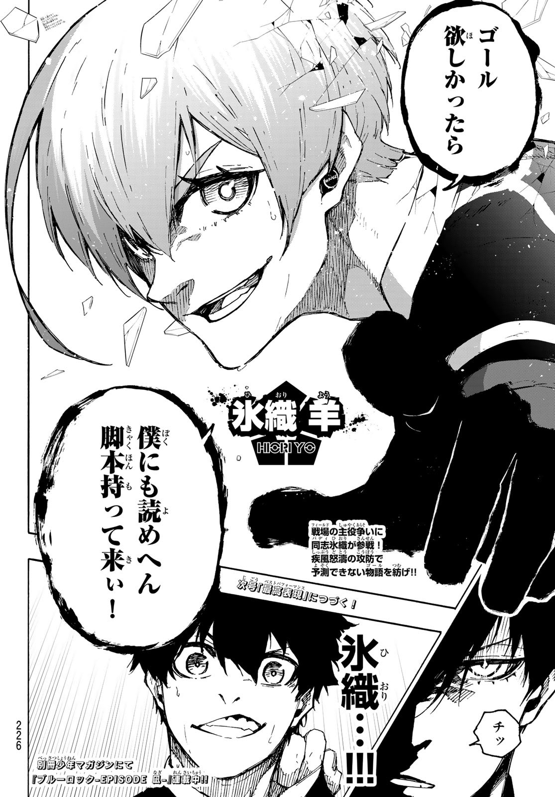 Blue Lock Chap 251 - Next Chap 252