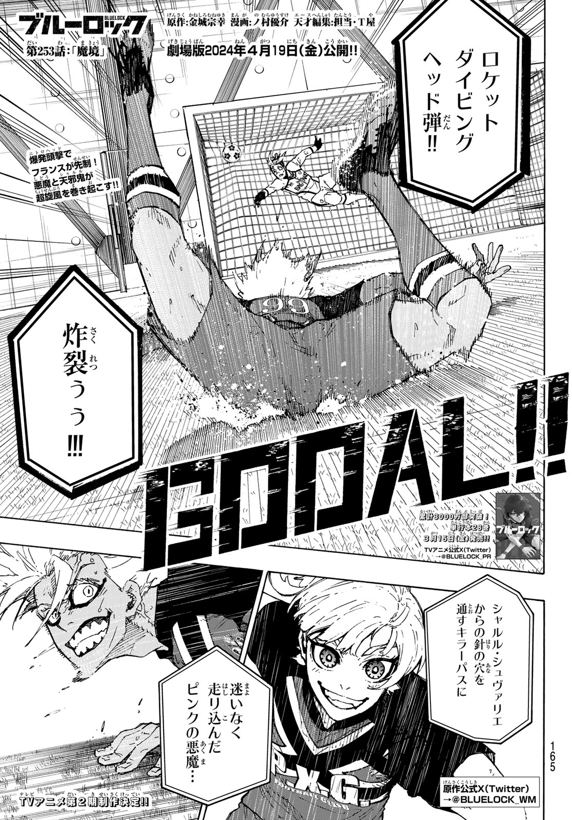 Blue Lock Chap 253 - Next Chap 254