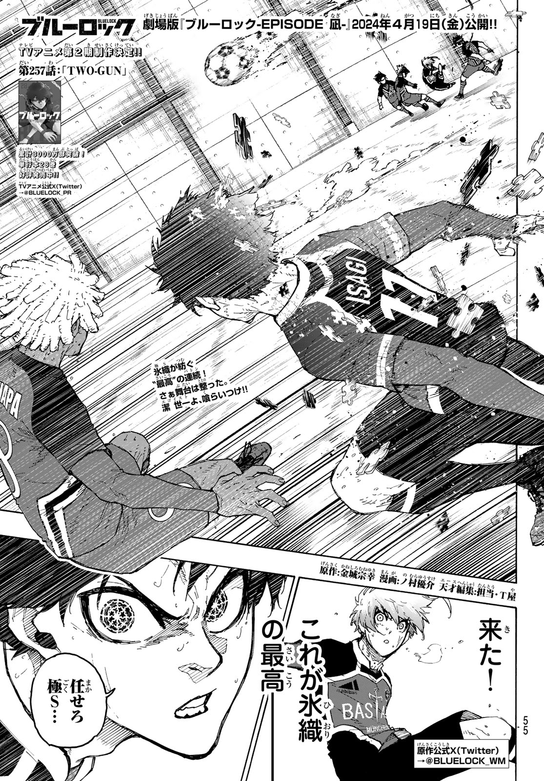 Blue Lock Chap 257 - Next Chap 258