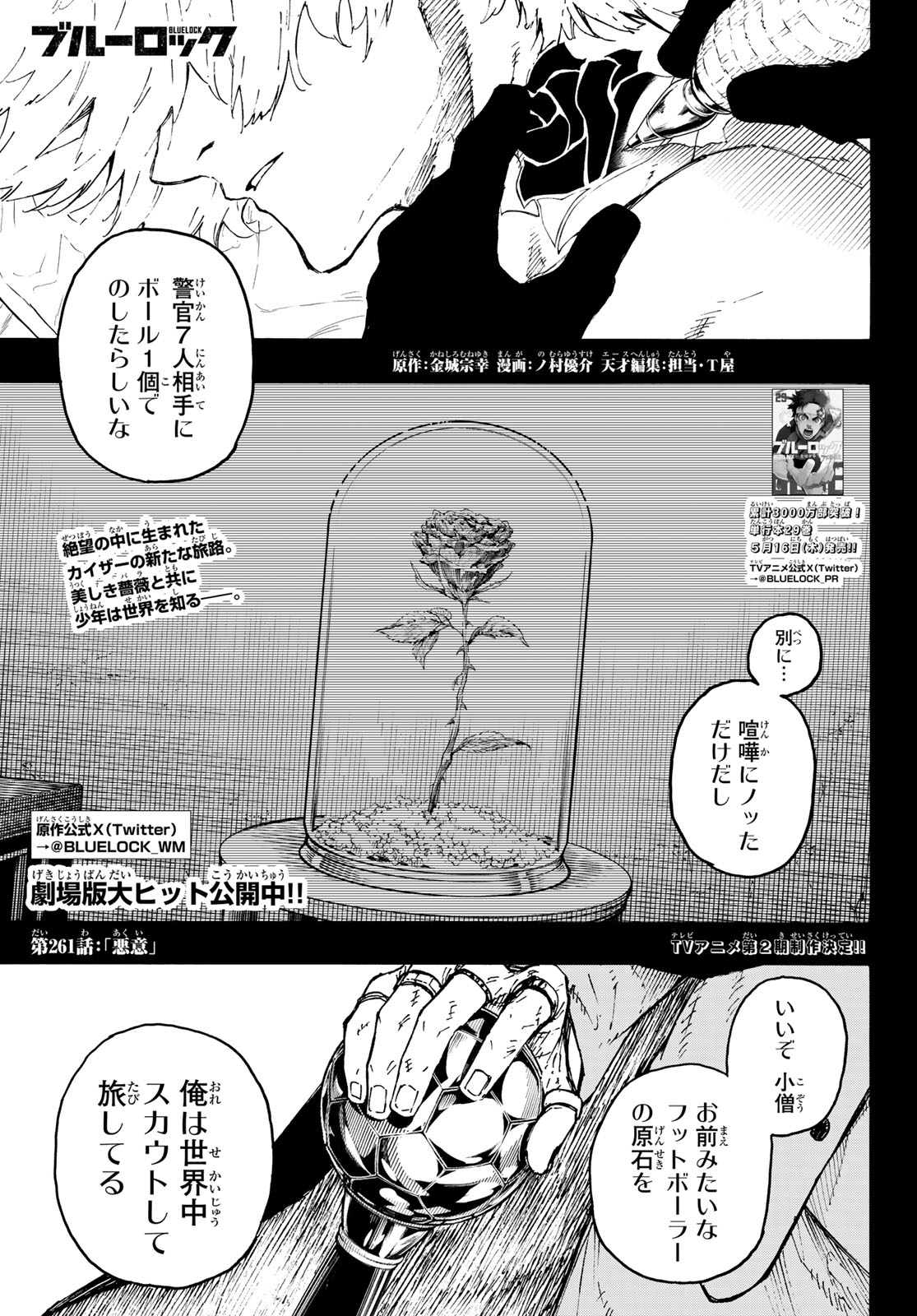Blue Lock Chap 261 - Next Chap 262