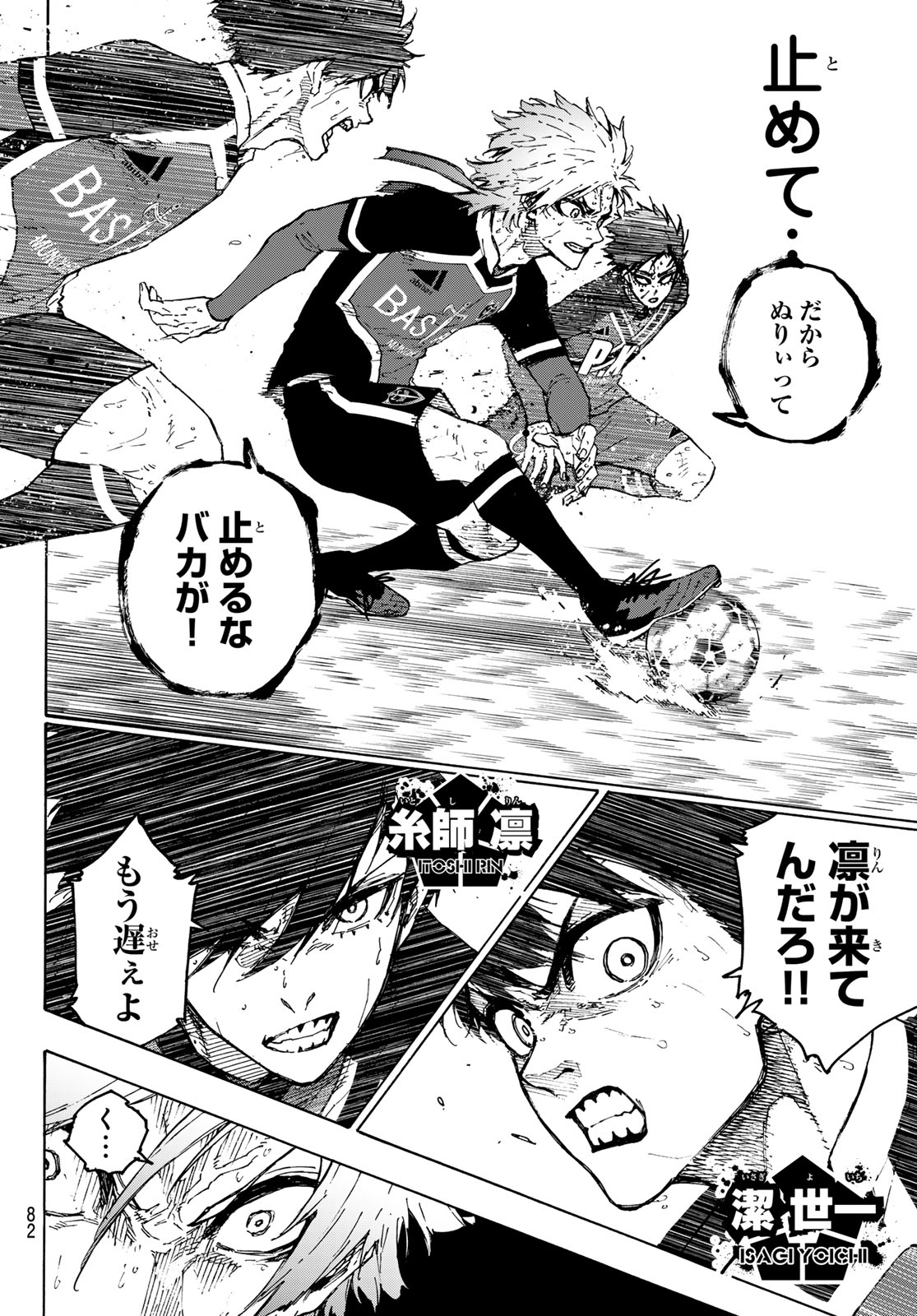 Blue Lock Chap 261 - Next Chap 262
