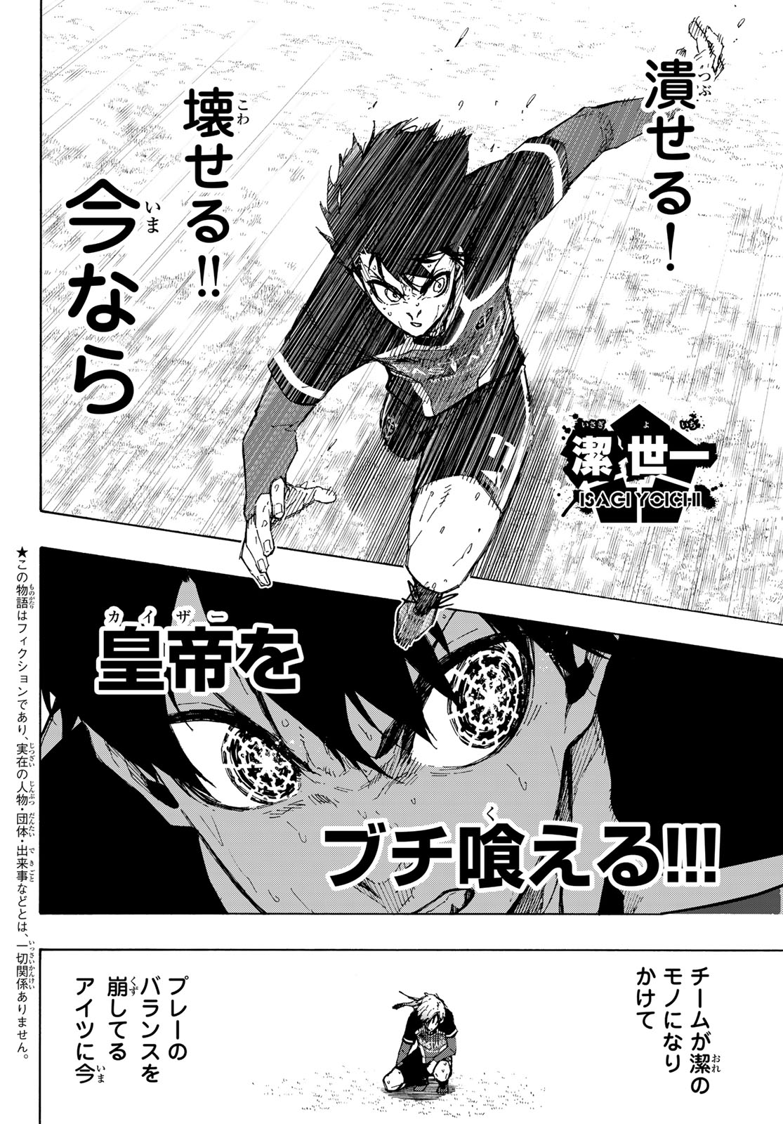 Blue Lock Chap 262 - Next Chap 263
