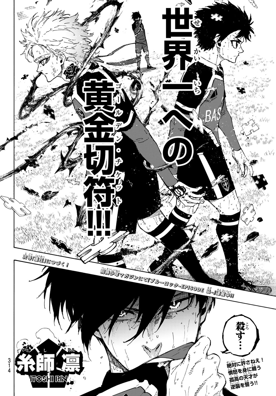 Blue Lock Chap 267 - Next Chap 268