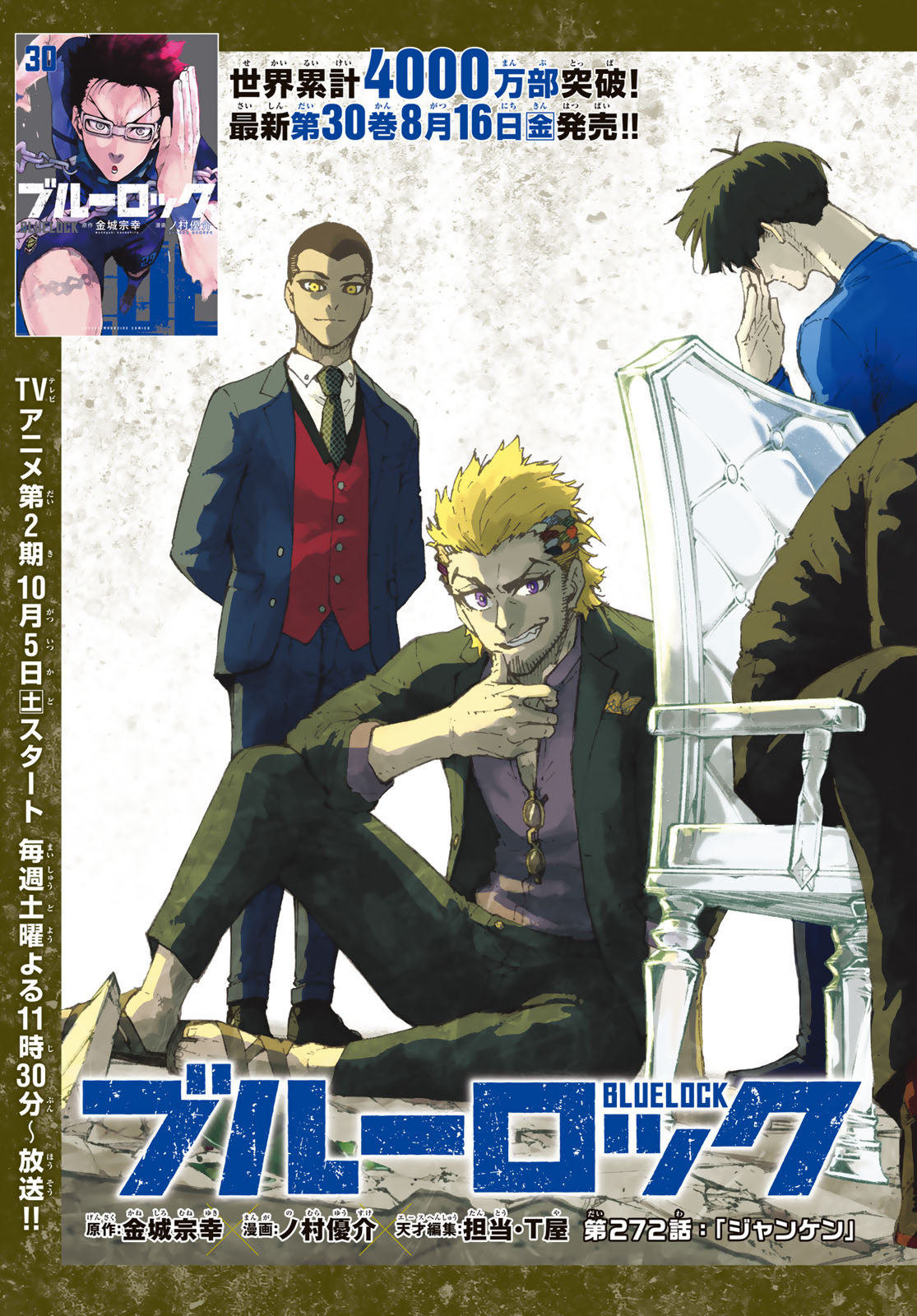 Blue Lock Chap 272 - Next Chap 273