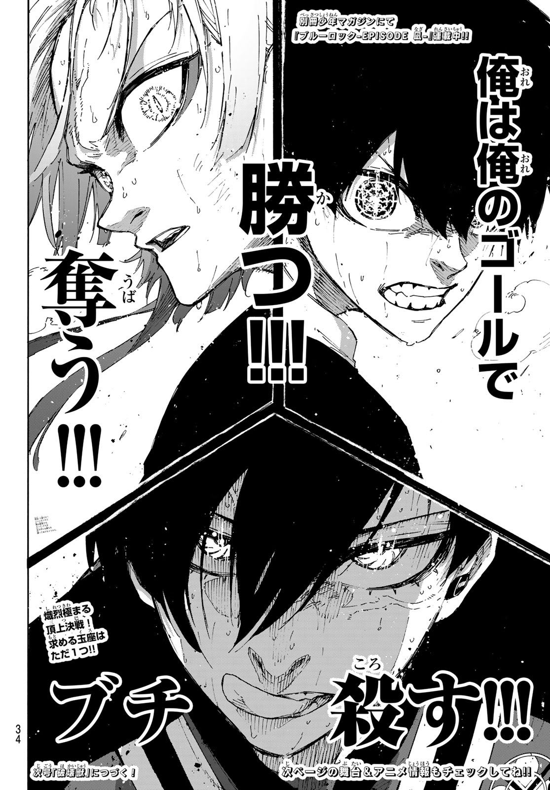 Blue Lock Chap 272 - Next Chap 273