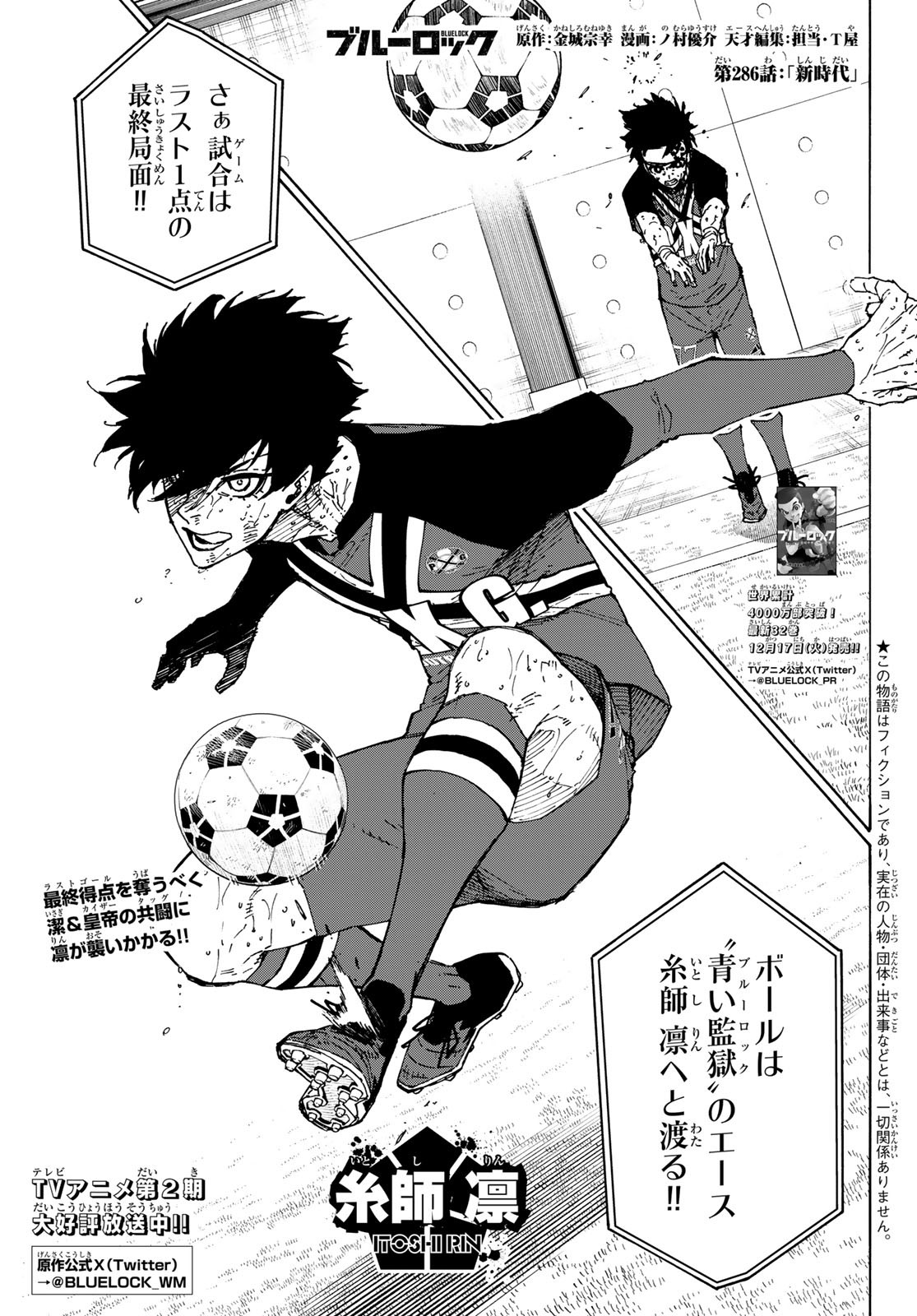 Blue Lock Chap 286 - Next Chap 287