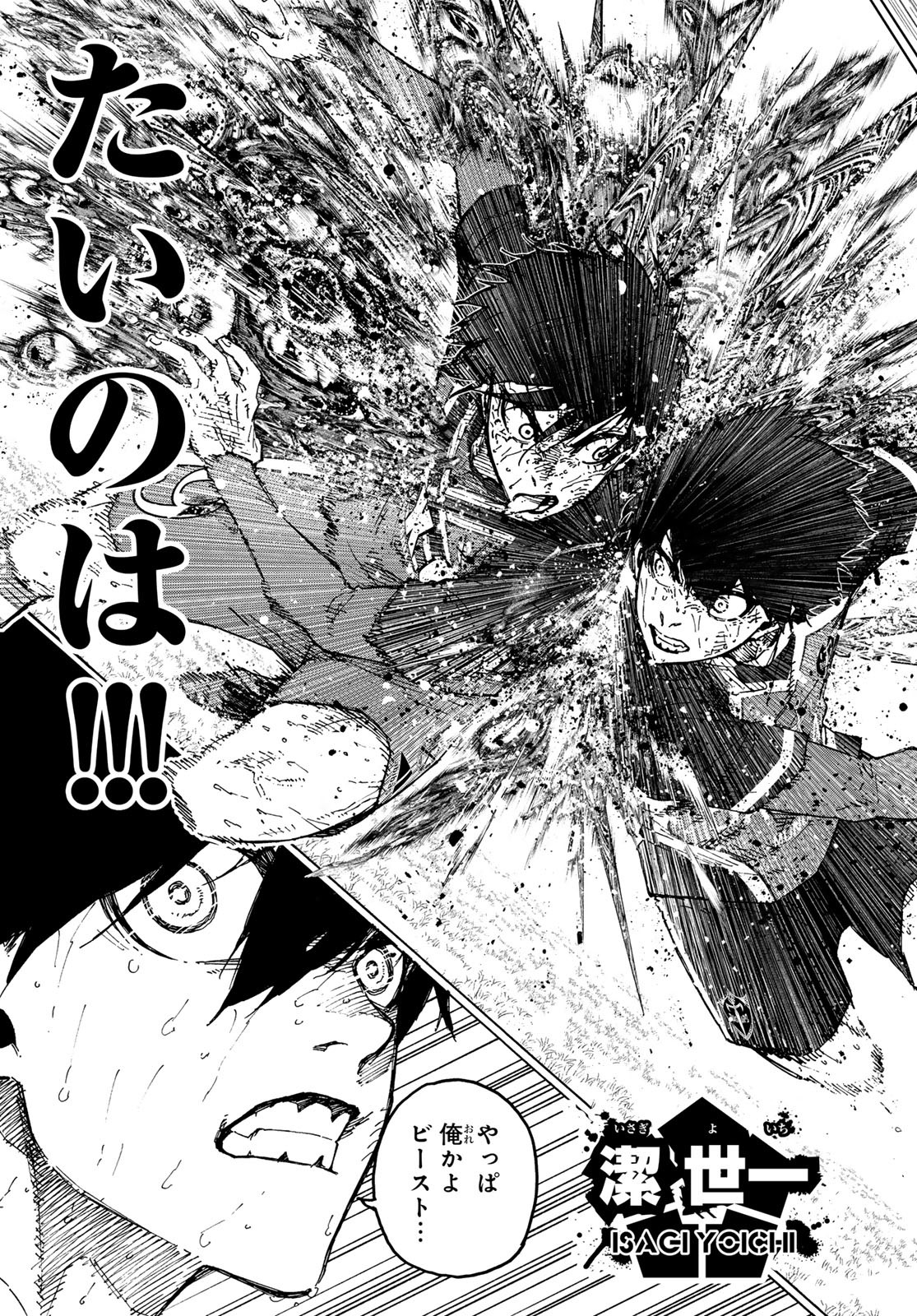 Blue Lock Chap 292 - Next Chap 293