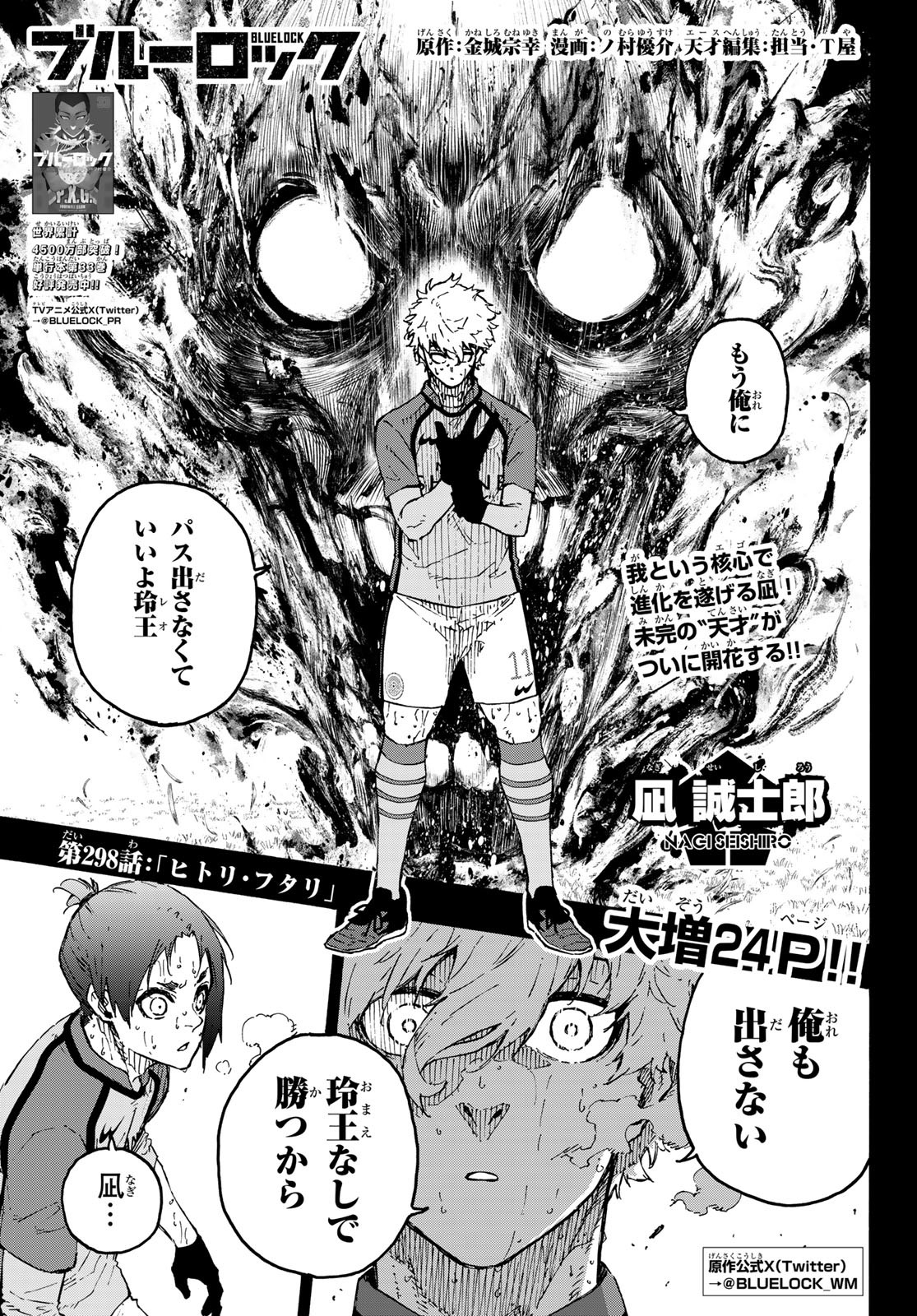 Blue Lock Chap 298 - Next Chap 299