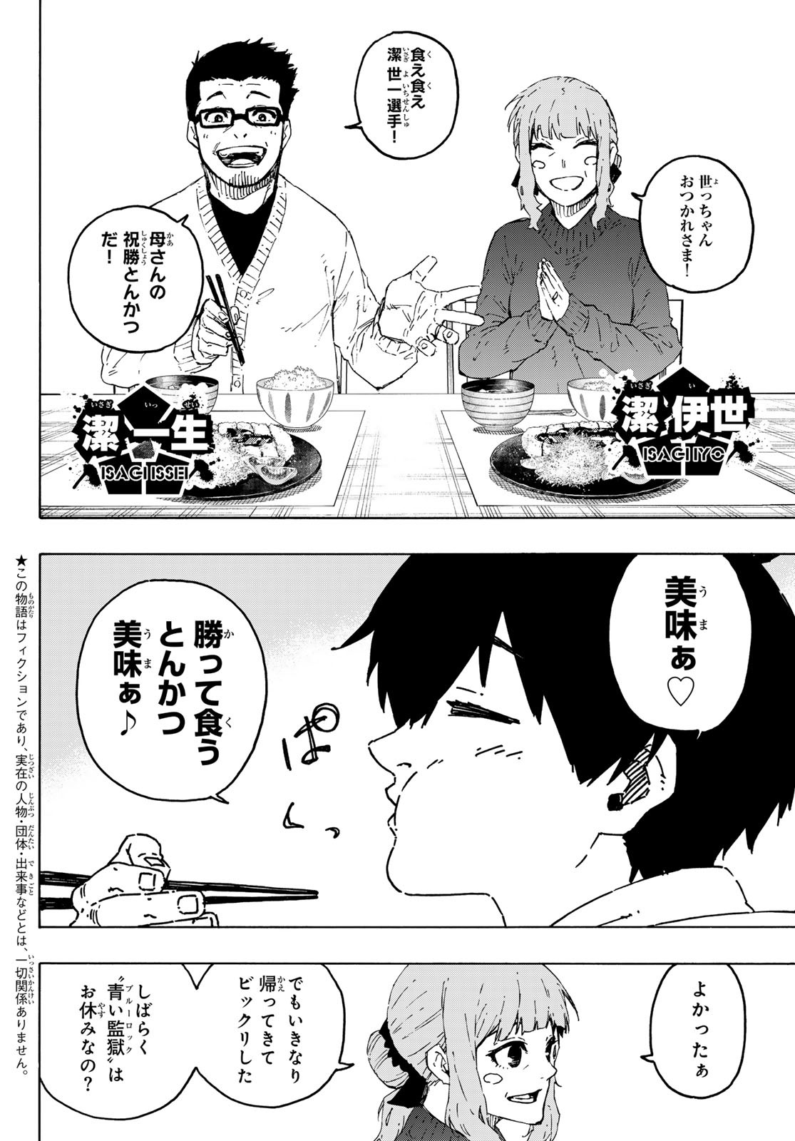Blue Lock Chap 304 - Next Chap 305