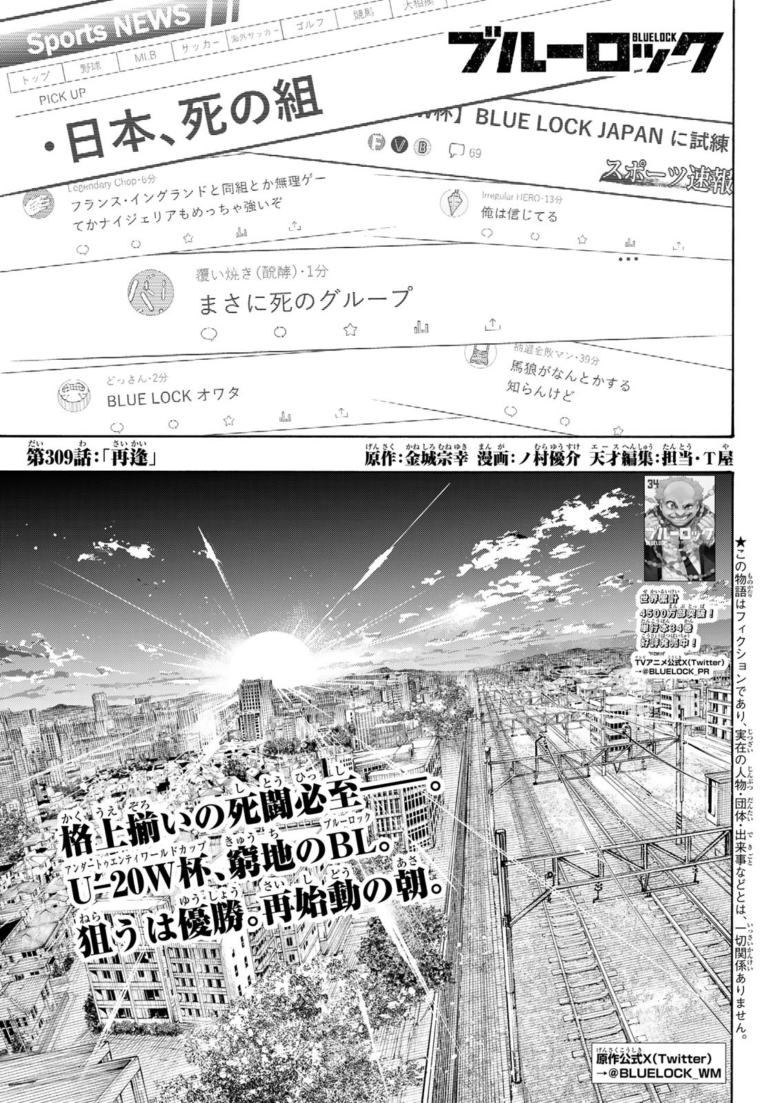 Blue Lock Chap 309 - Next Chap 310