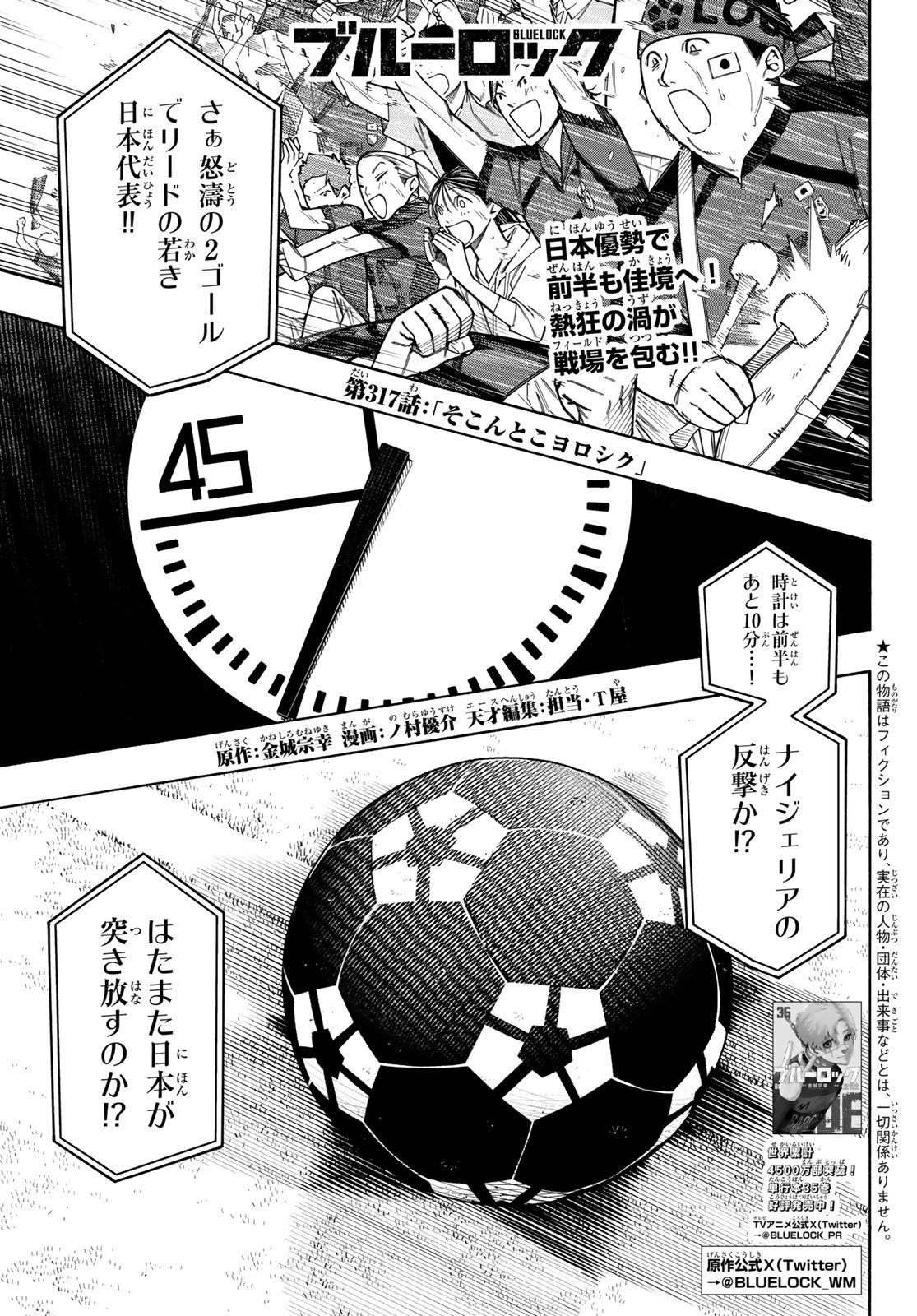 Blue Lock Chap 317 - Next Chap 318