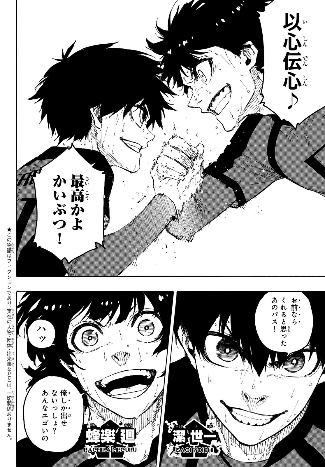 Blue Lock - Chapter 326 - Page 4