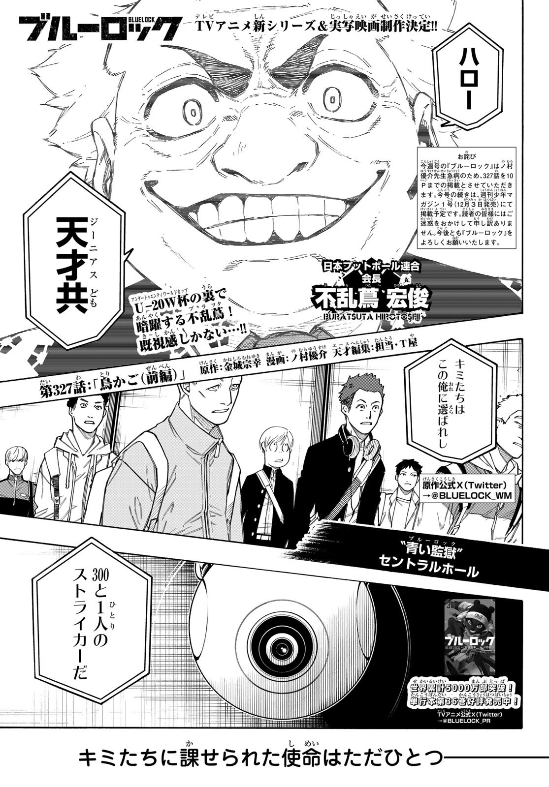 Blue Lock - Chapter 327 - Page 1