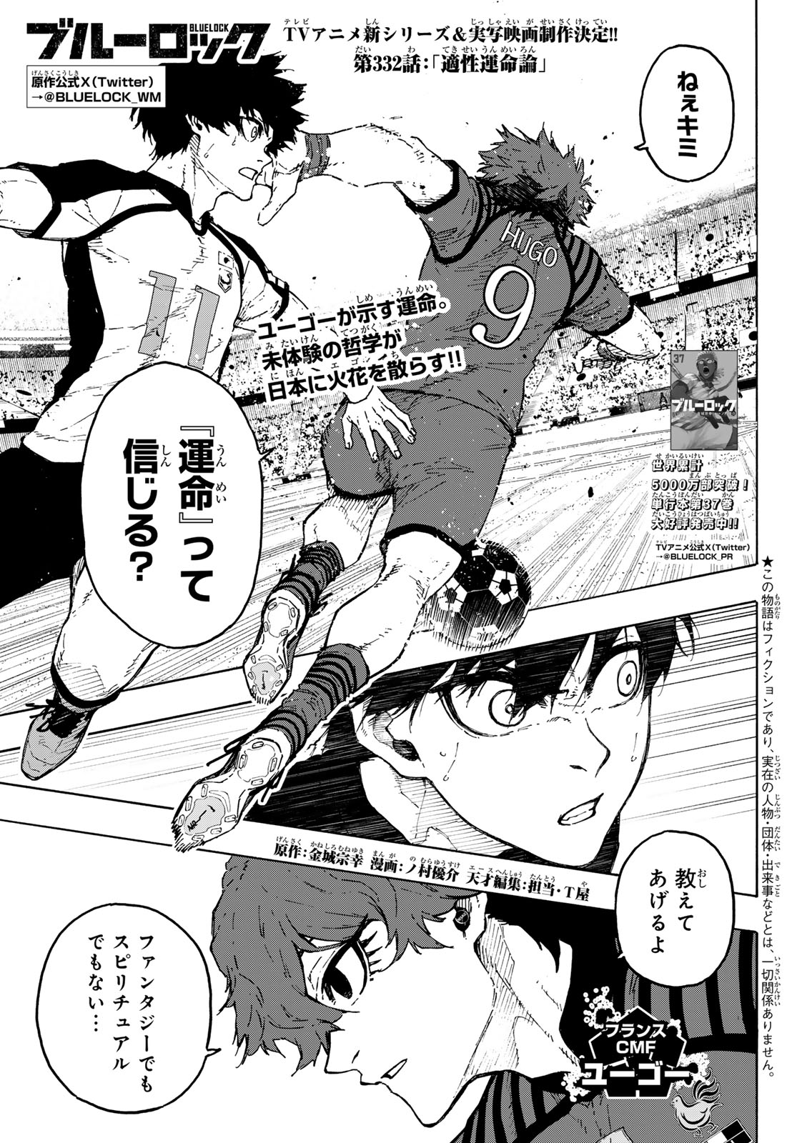 Blue Lock - Chapter 332 - Page 1