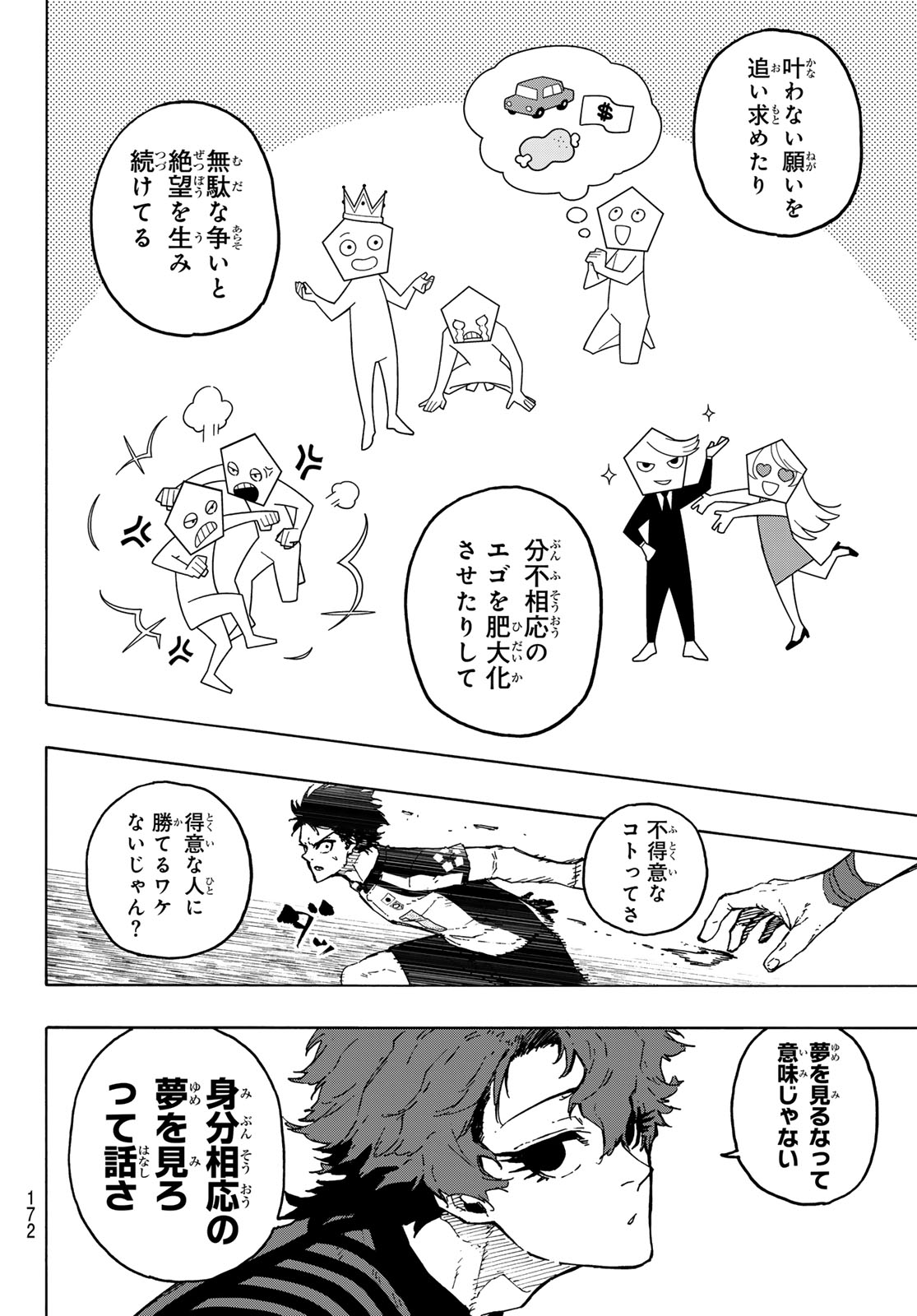 Blue Lock - Chapter 332 - Page 14