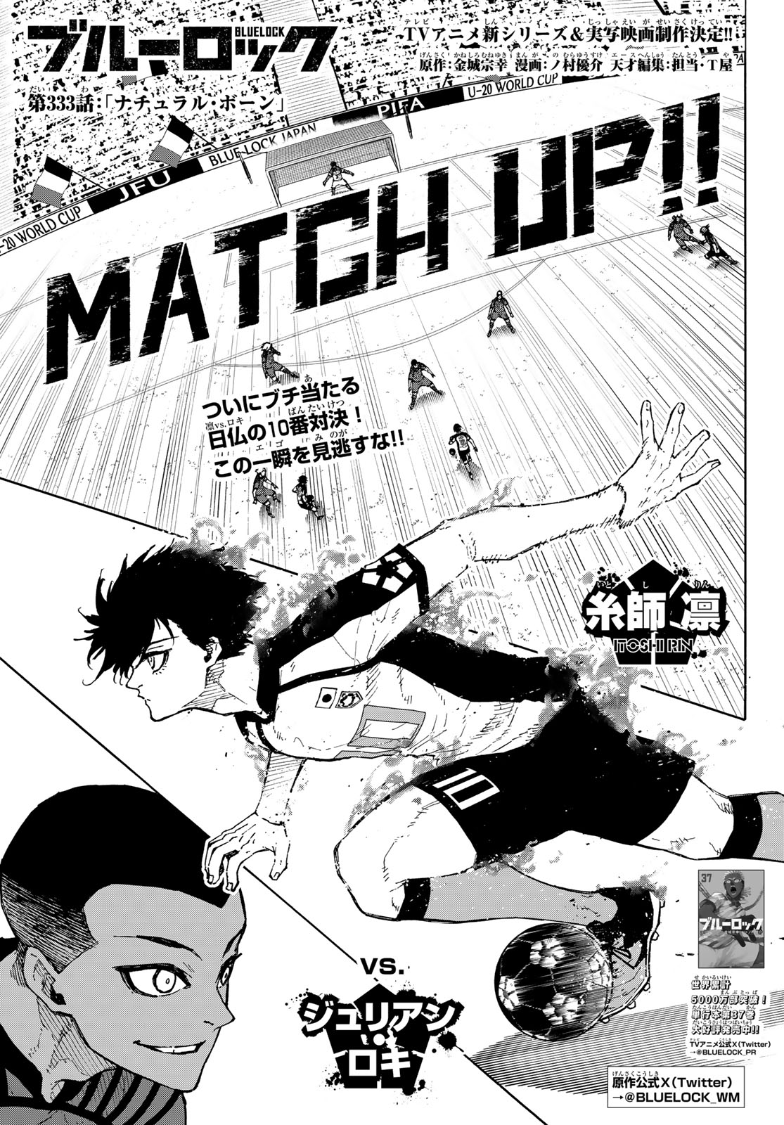 Blue Lock - Chapter 333 - Page 1