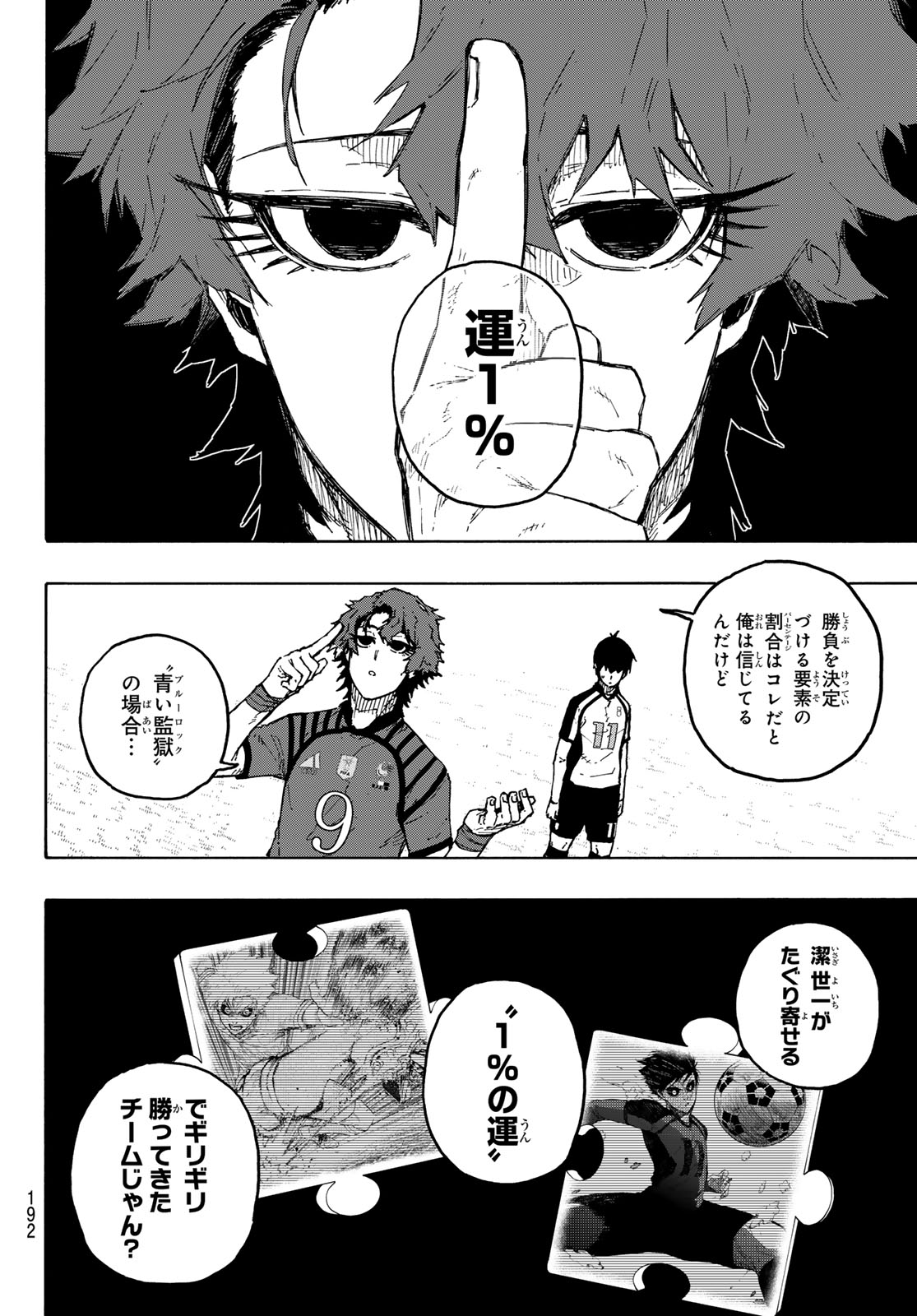 Blue Lock - Chapter 333 - Page 12